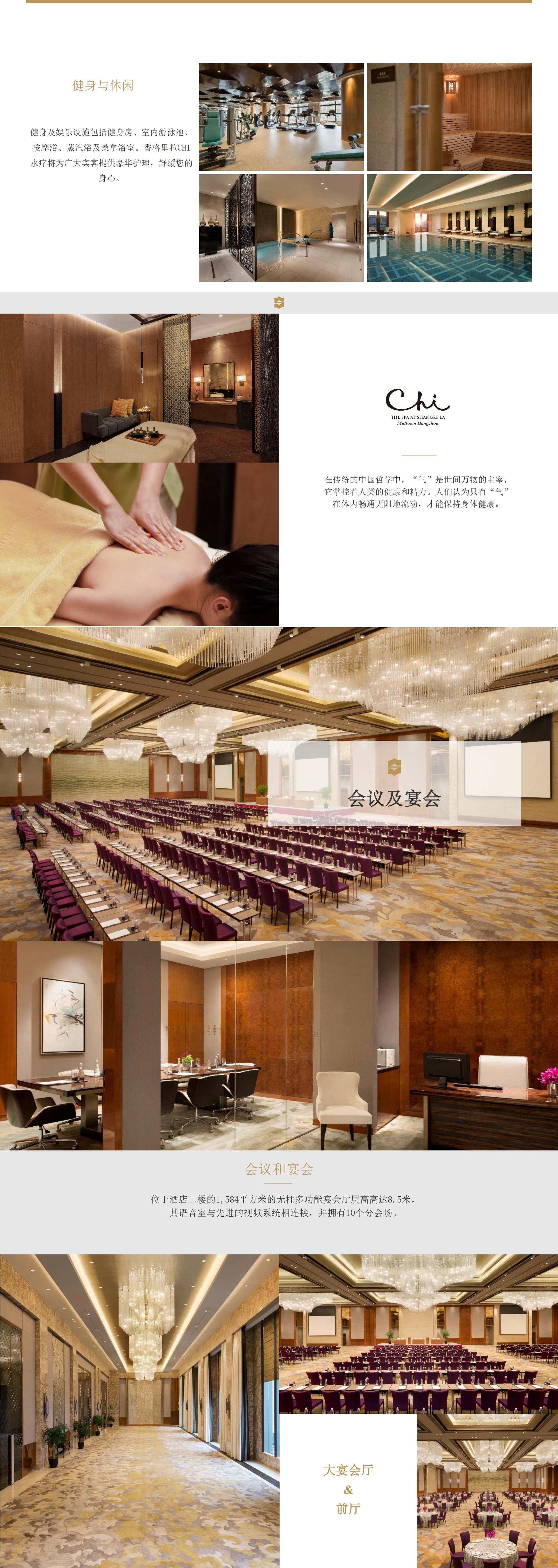 杭州城中香格里拉大酒店PPT介绍_00(4).jpg