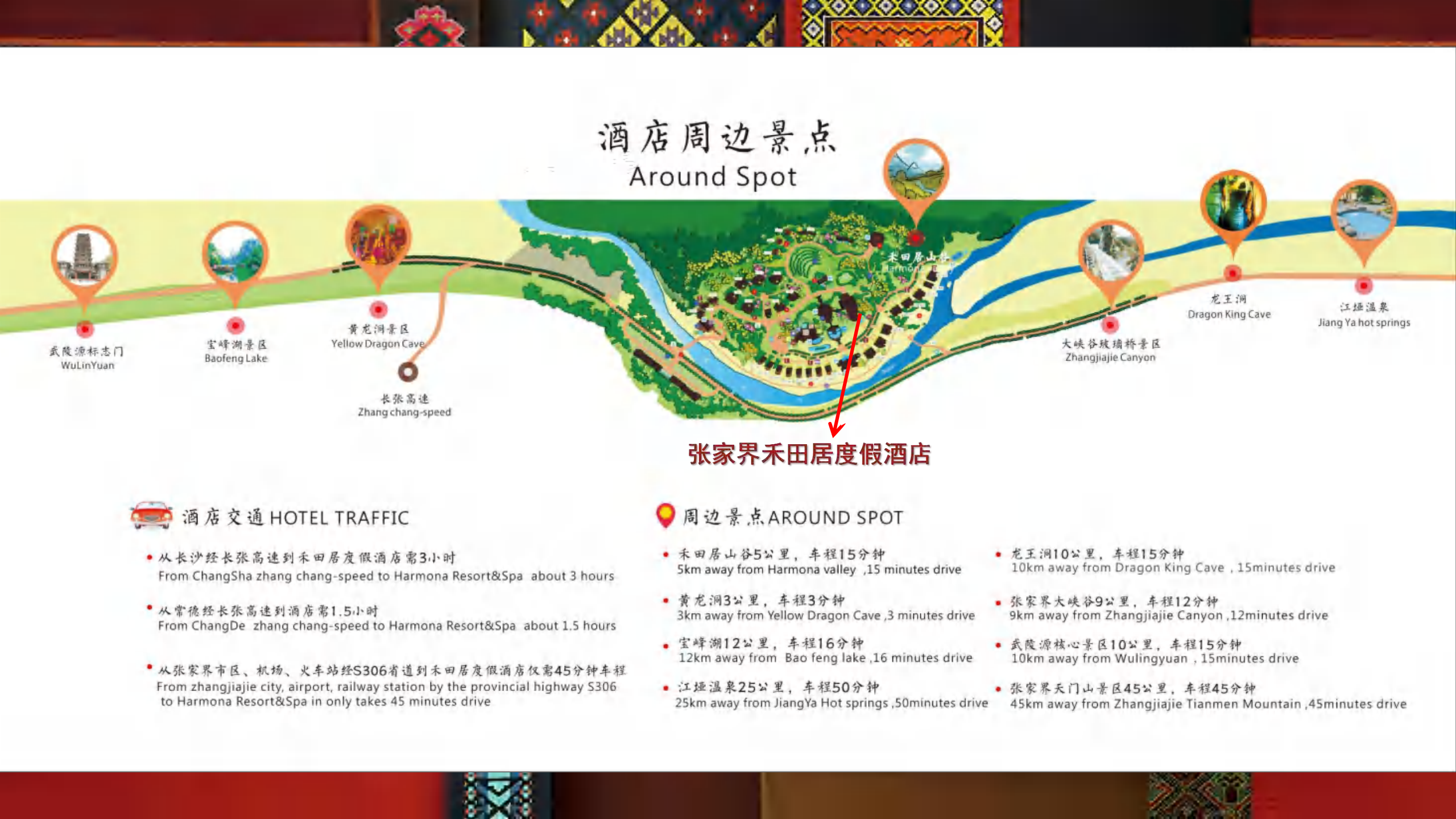 张家界-禾田居度假区（酒店+山谷）介绍_00(1).png