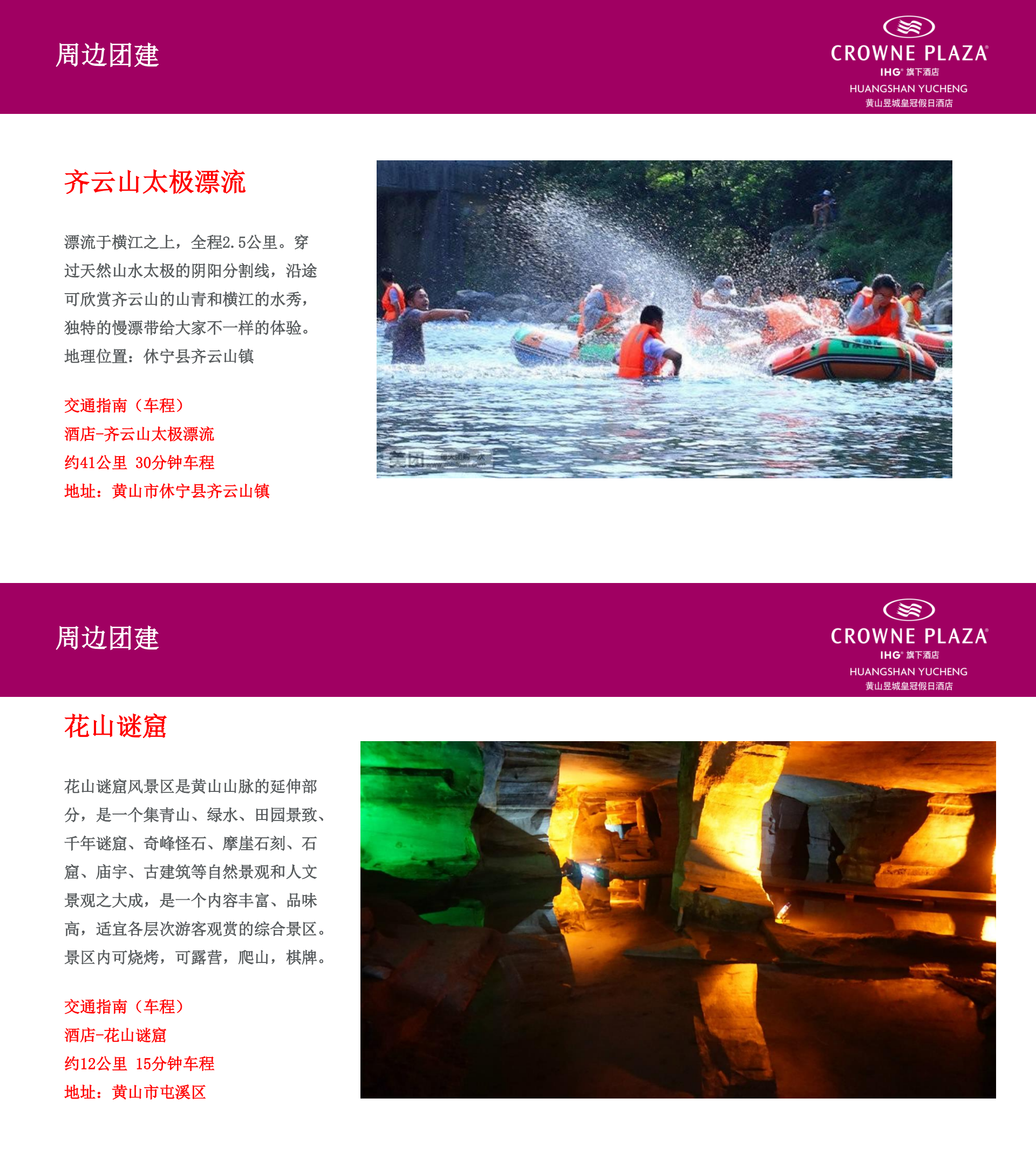 Crowne Plaza Huangshan Yucheng 黄山昱城皇冠假日酒店PPT_00(3).png
