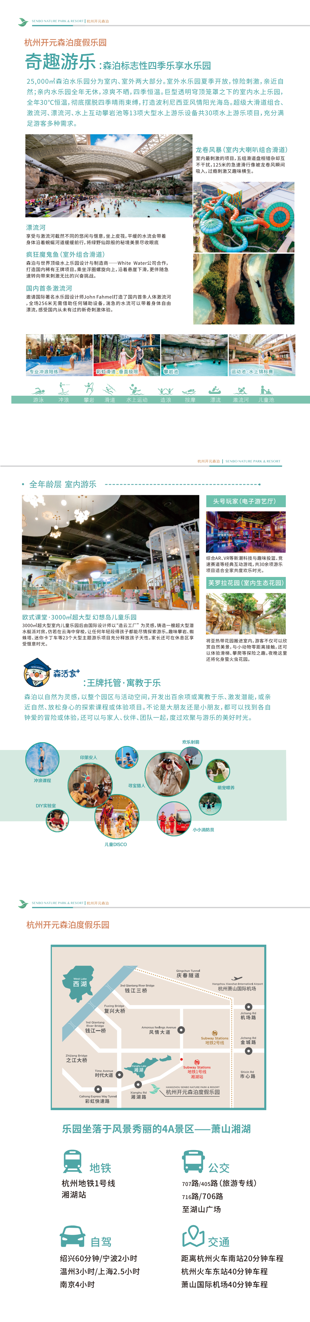 杭州开元森泊度假乐园_00.png
