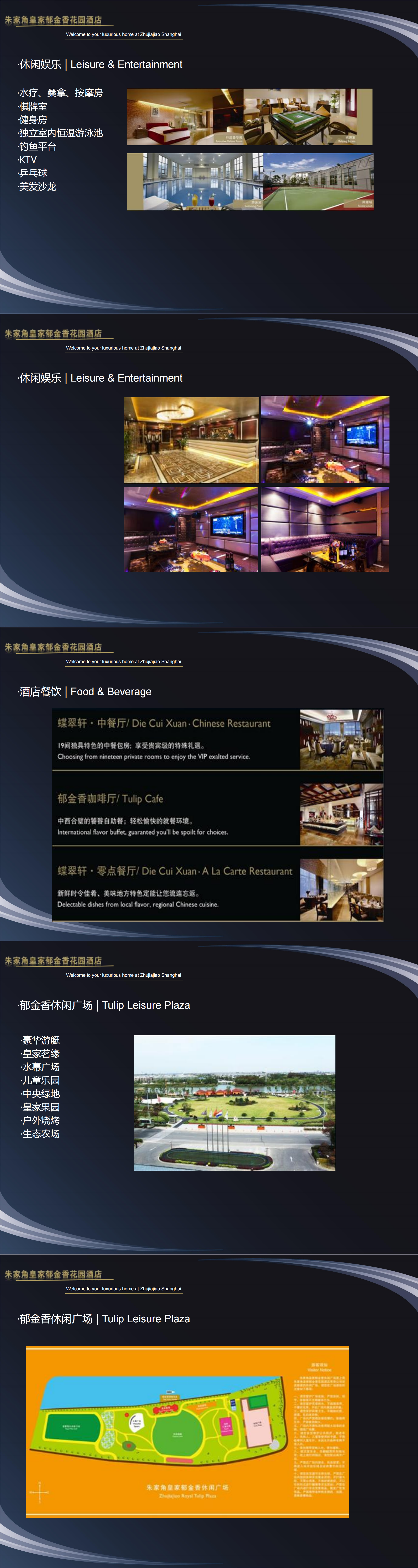 上海朱家角皇家郁金香花园酒店介绍_00(1).png