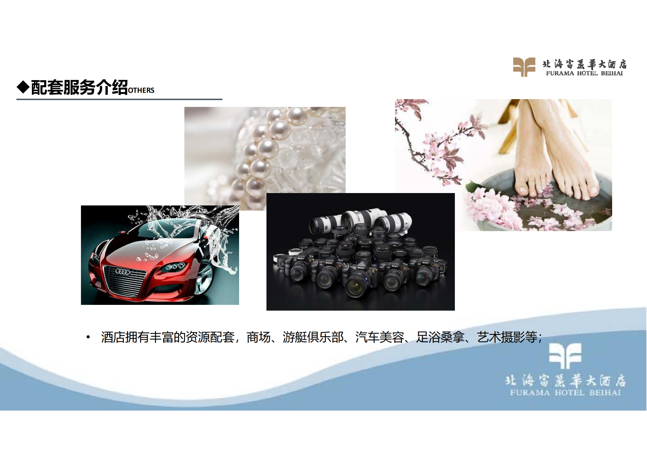 北海富丽华大酒店会议介绍PPT_00(4).png