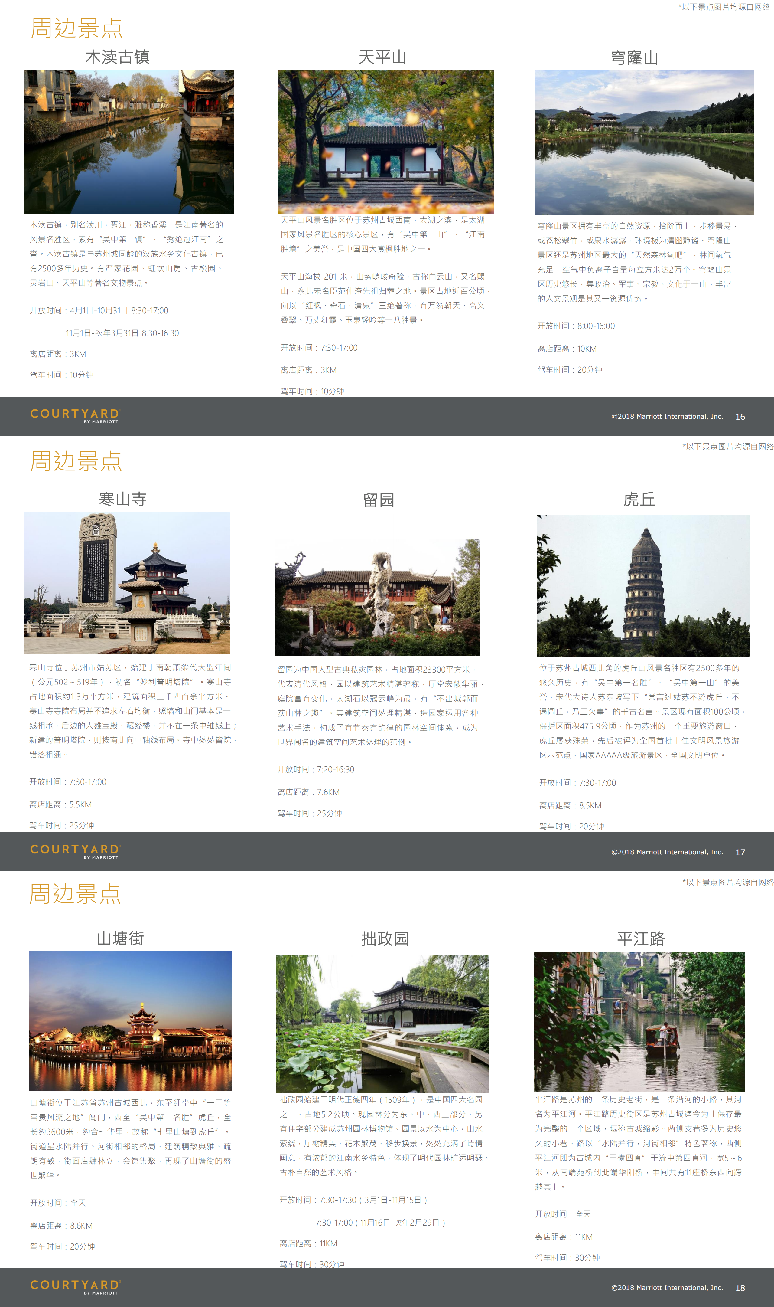 苏州 合景万怡酒店介绍中文版_00(3).png