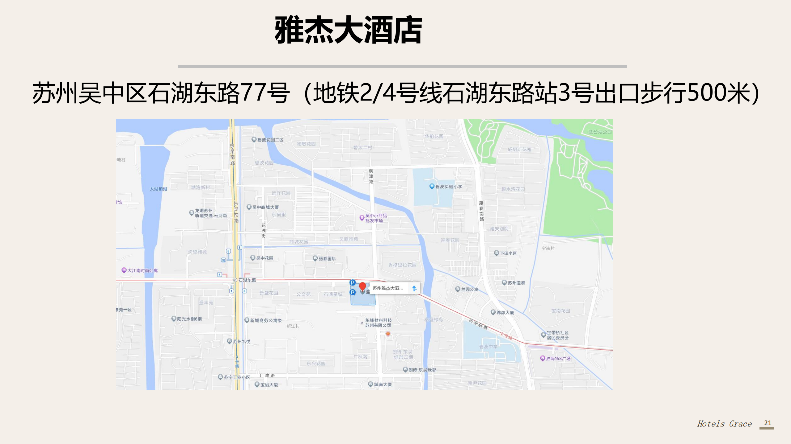 苏州雅杰大酒店(49)_00(4).png