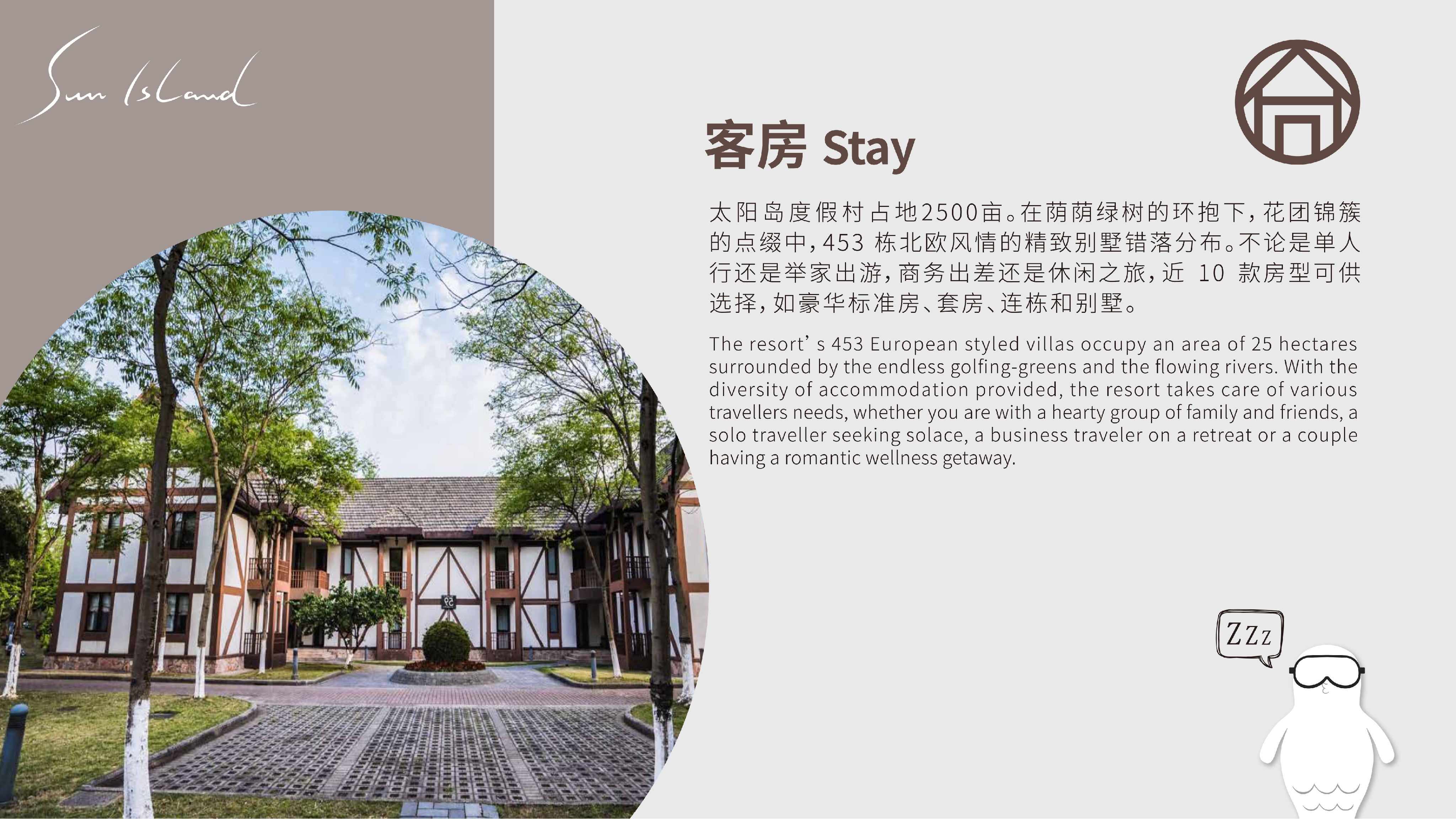 青浦 上海太阳岛度假酒店介绍_05.png