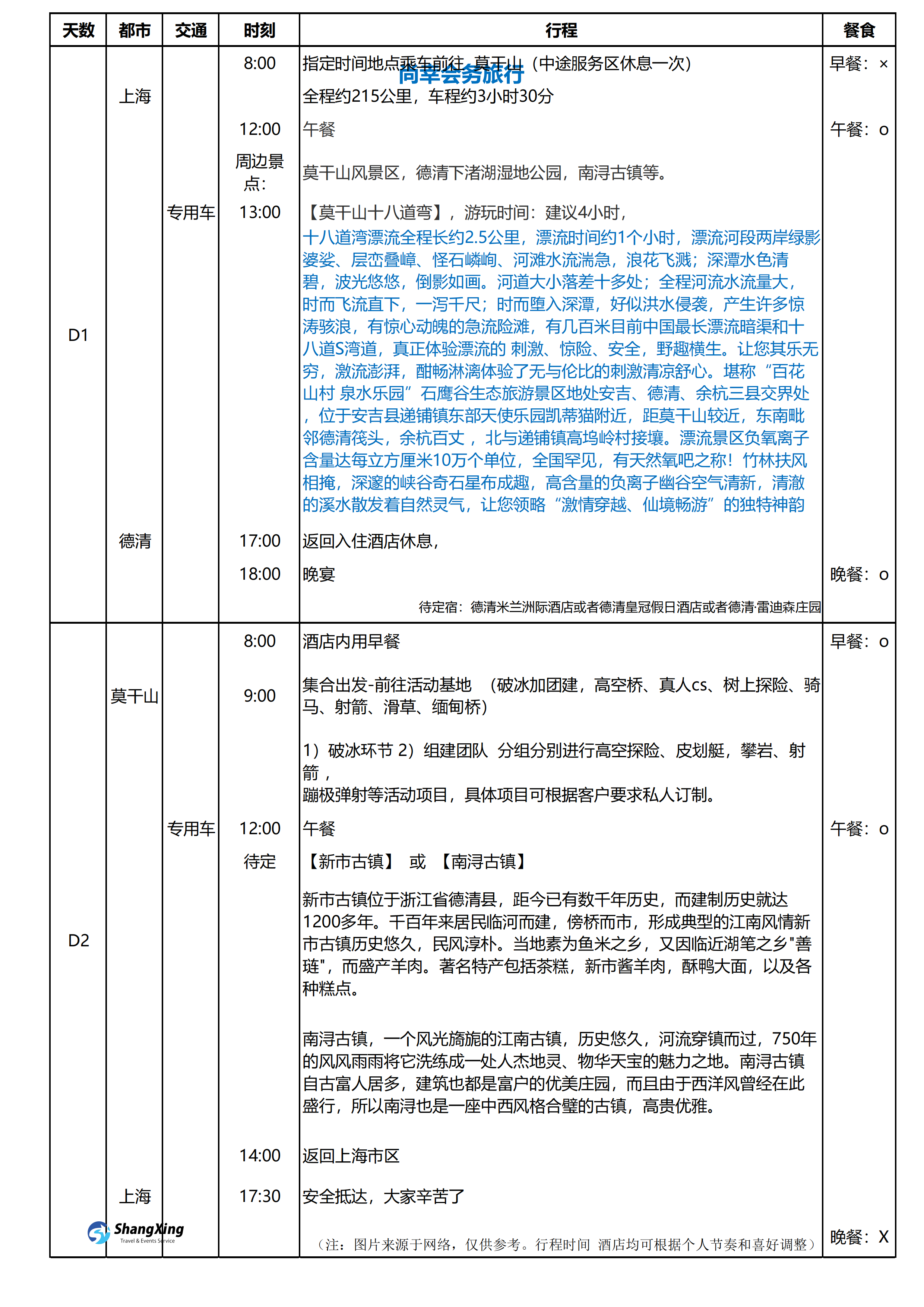 莫干山漂流+拓展2日游_01.png