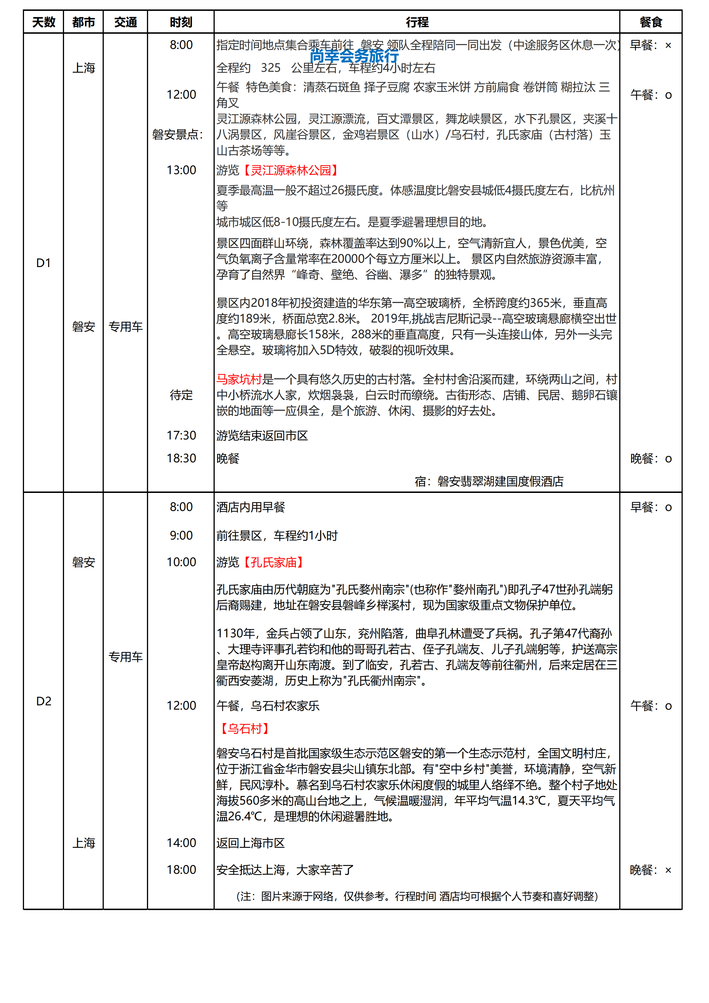 磐安2日游，金华磐安_01.png