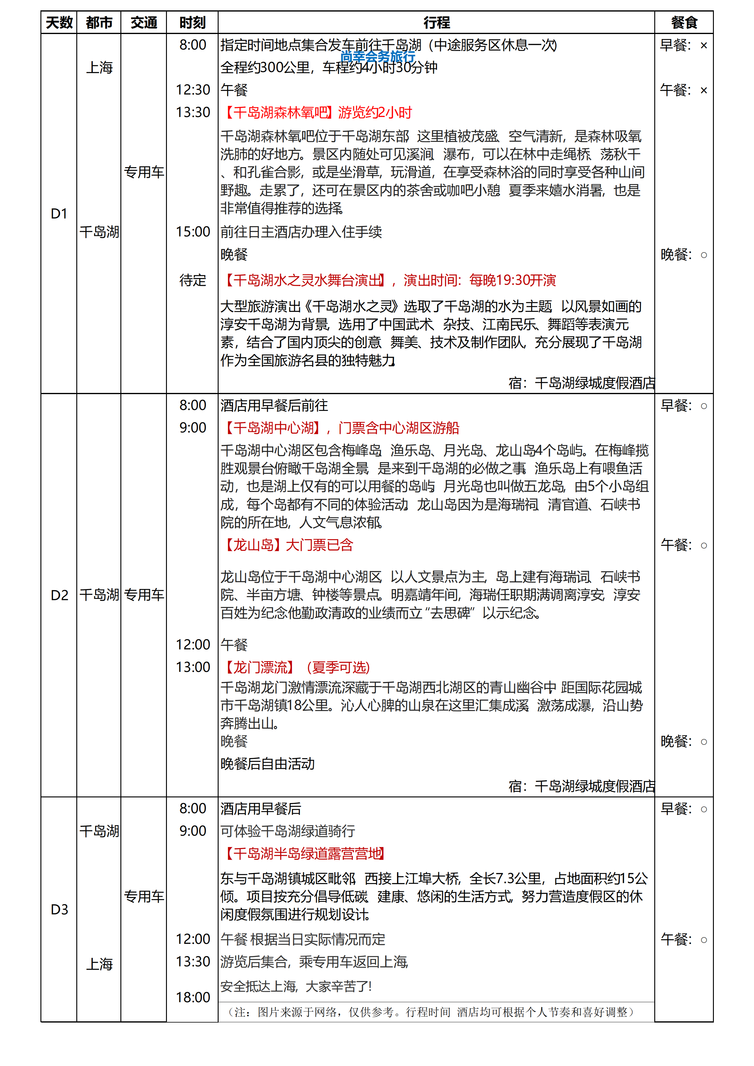 千岛湖3日游_01.png