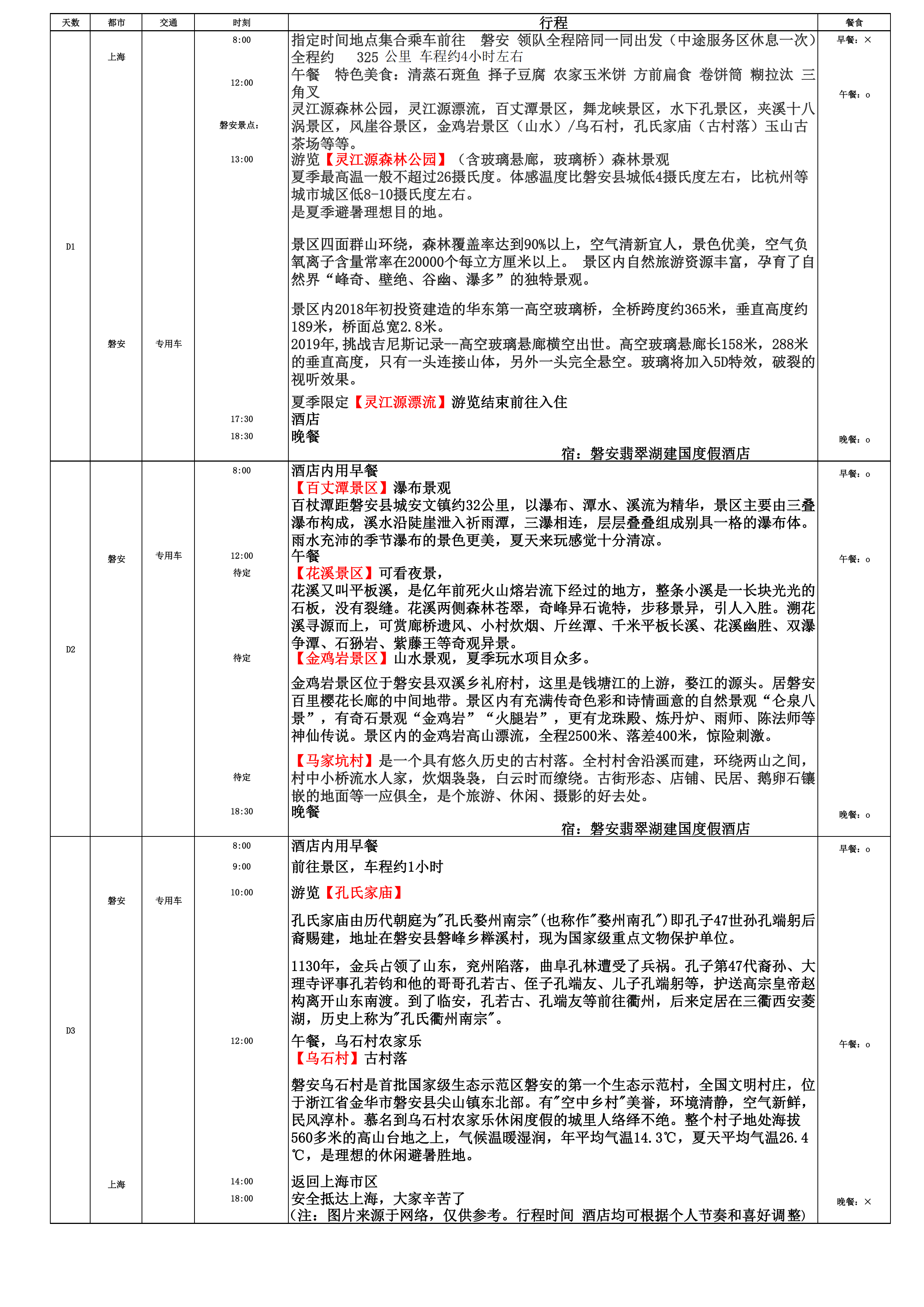 磐安3日游_01(1).png