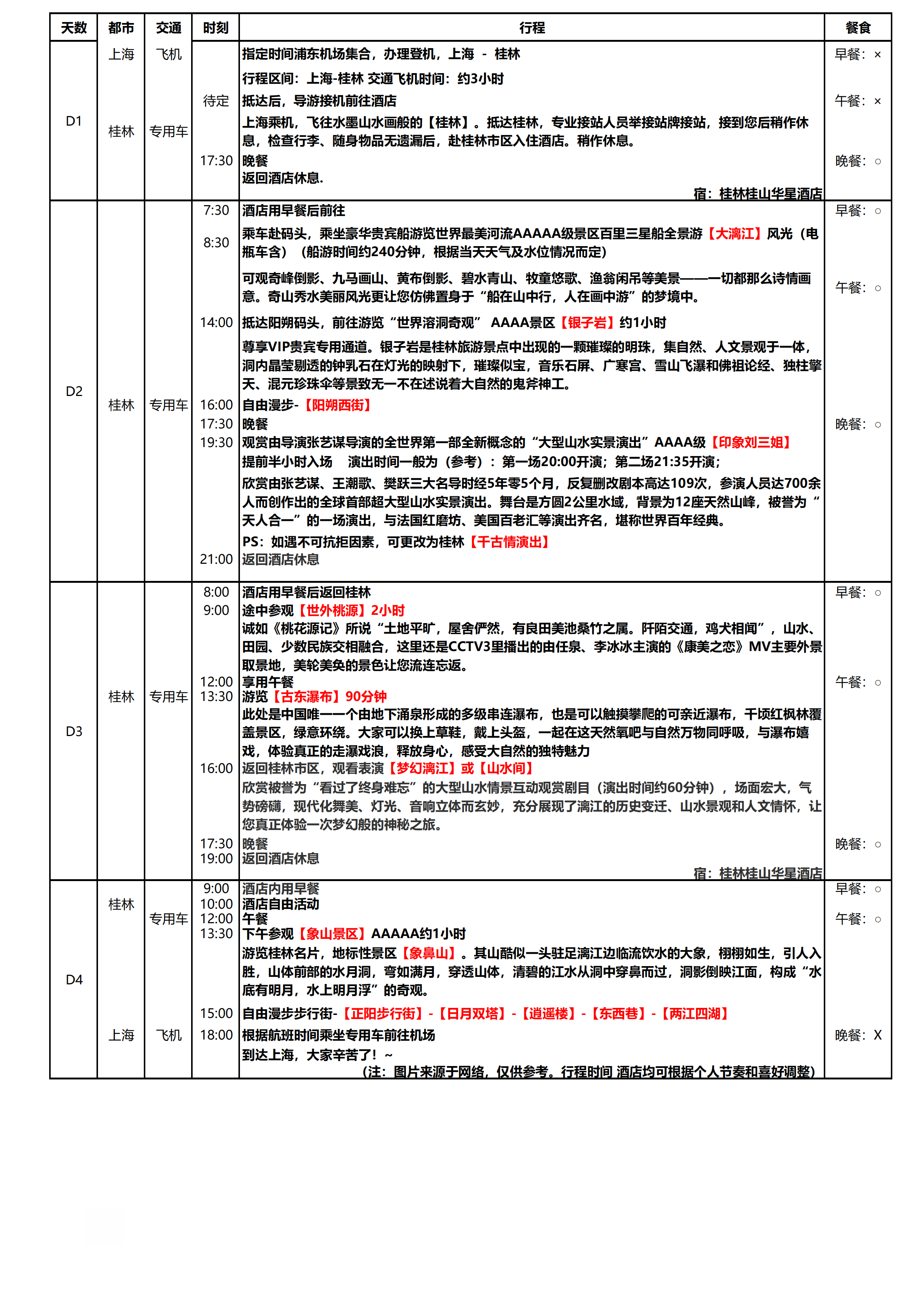 桂林4日游 (50人)_01.png