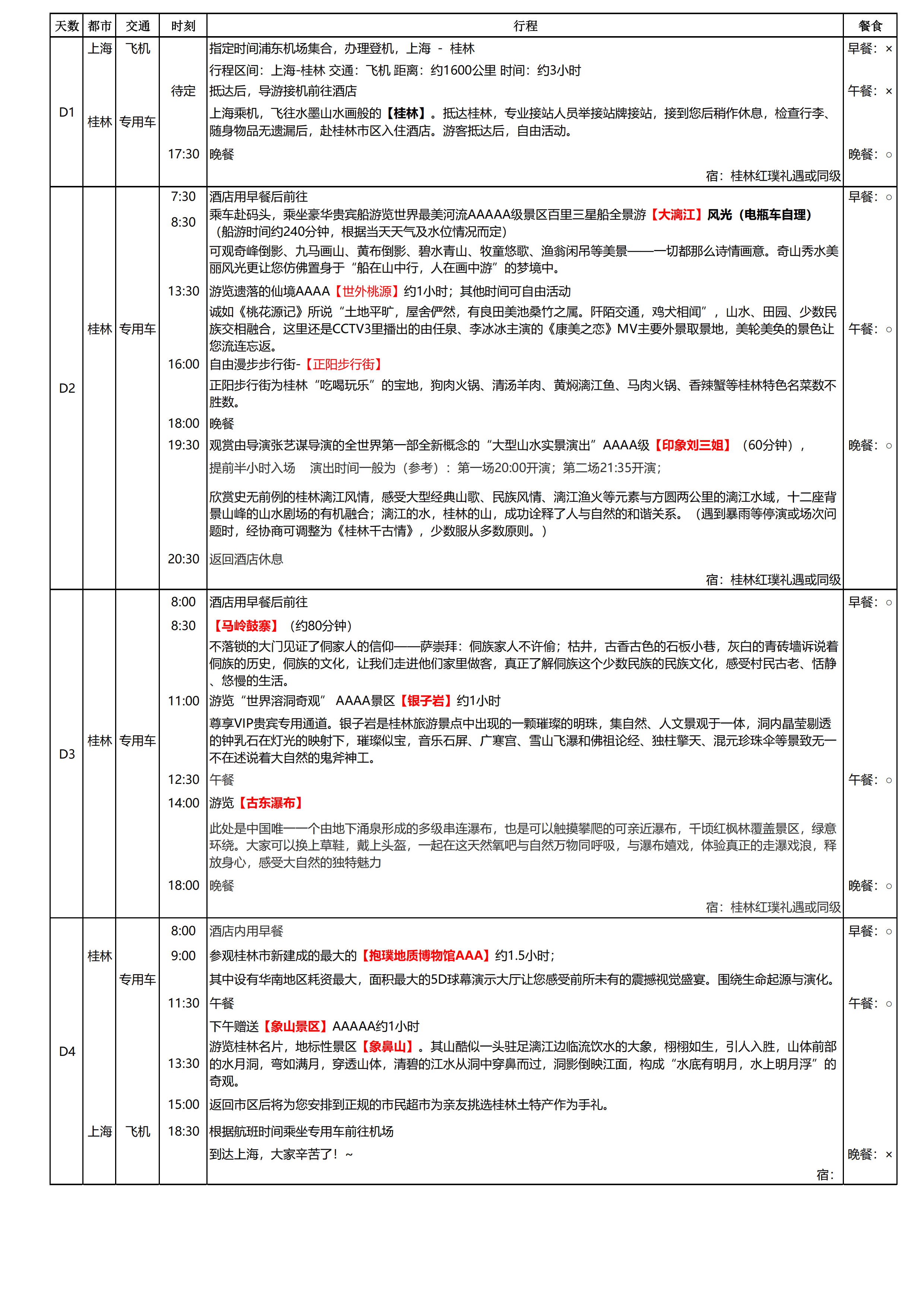 桂林漓江4日游_01.png