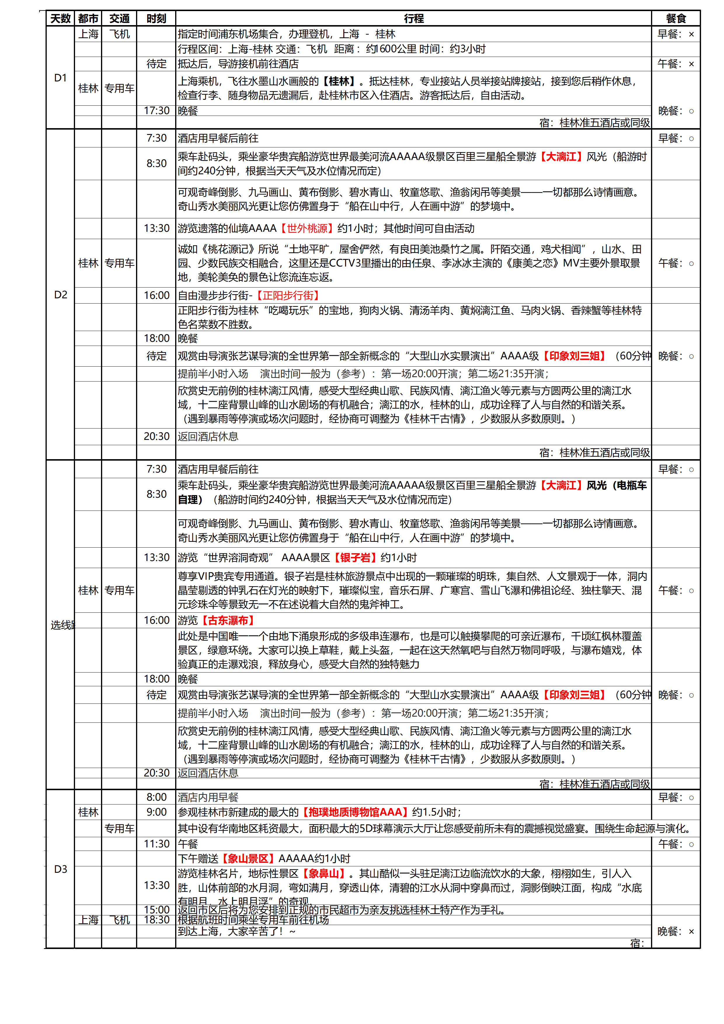 桂林阳朔3日游_01.png