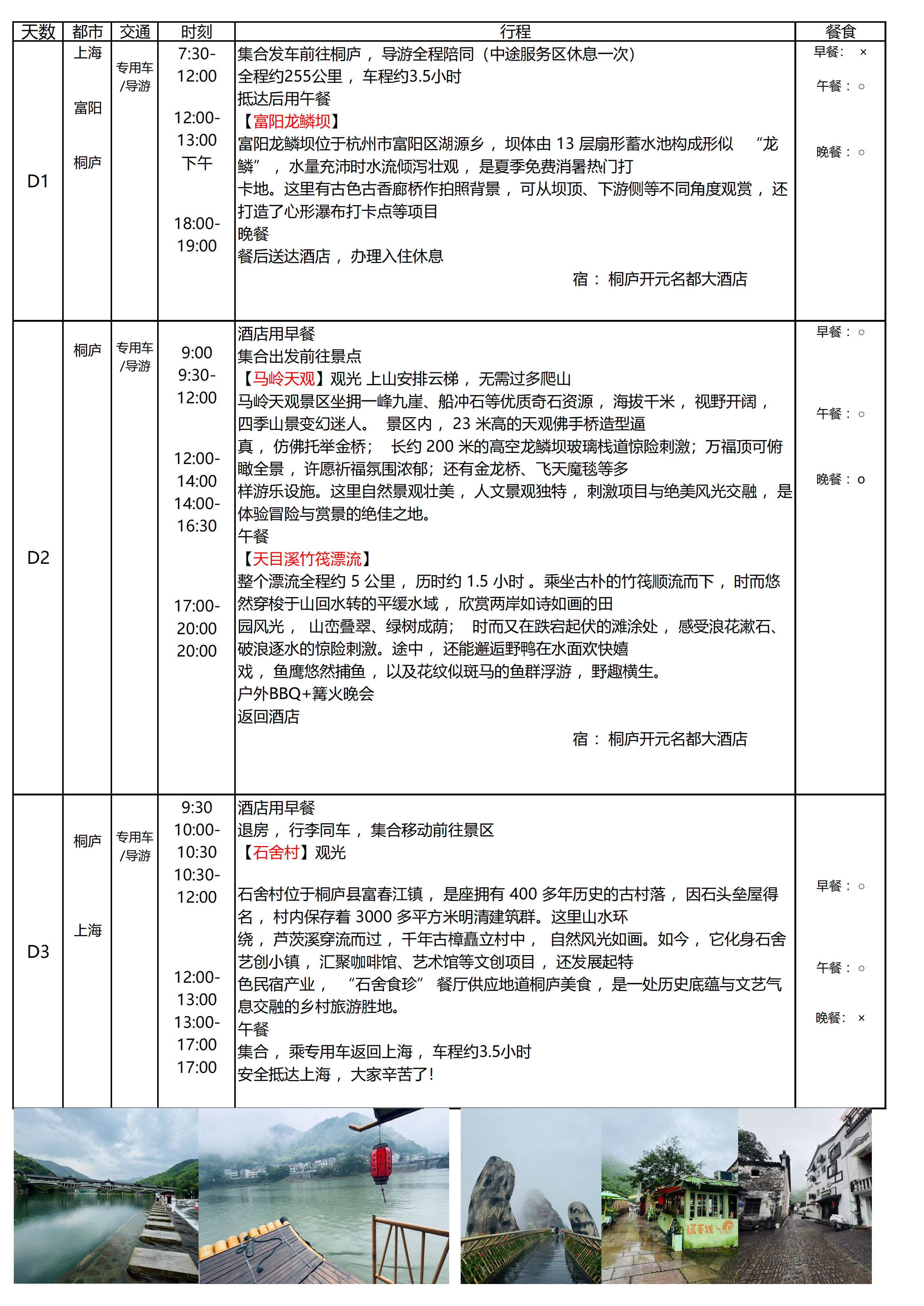 【捷而科】桐庐3日 行程报价 - BBQ+篝火晚会(2)_01.png