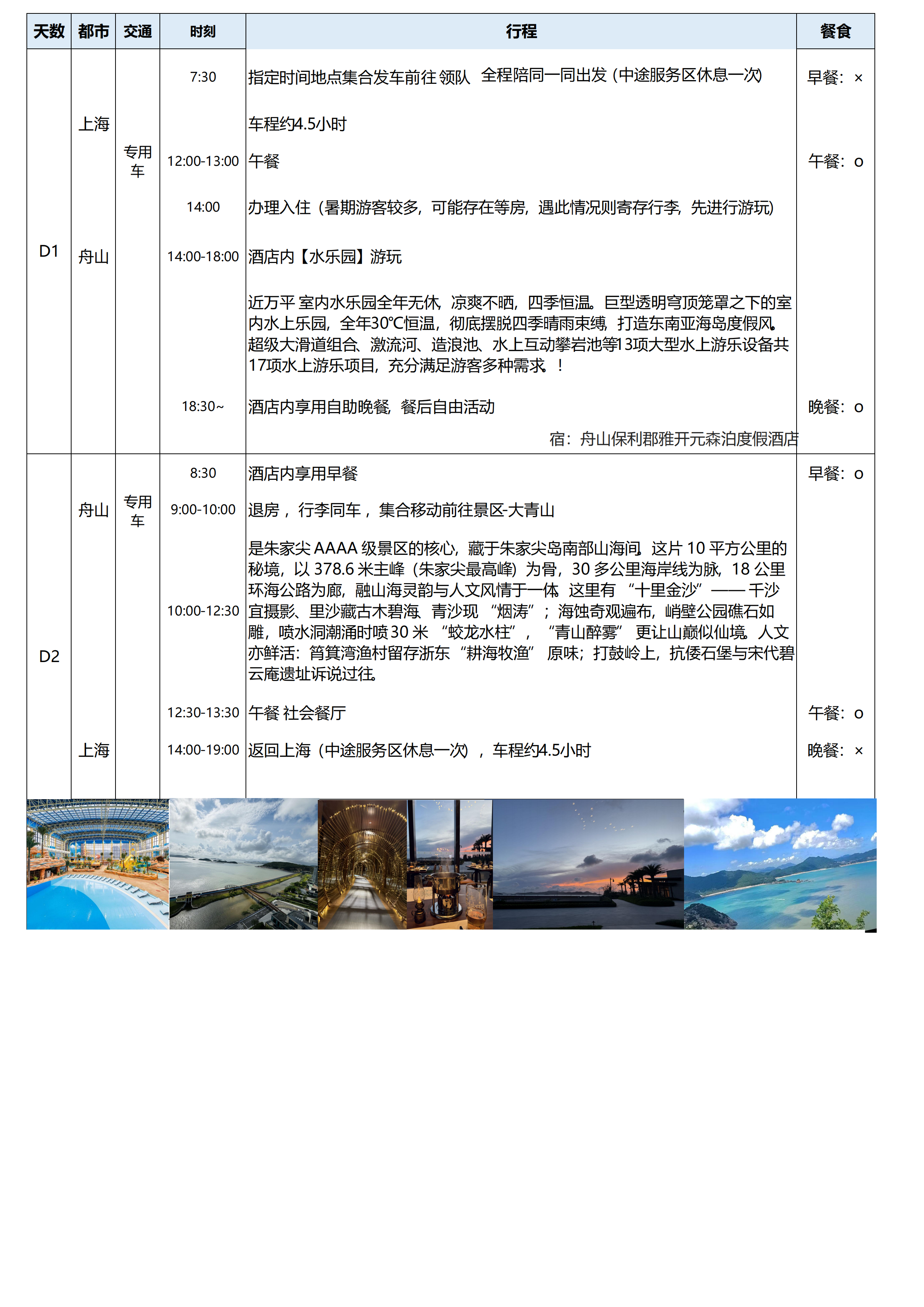 舟山开元森泊2日 - 0721 - 费用明细_01(1).png