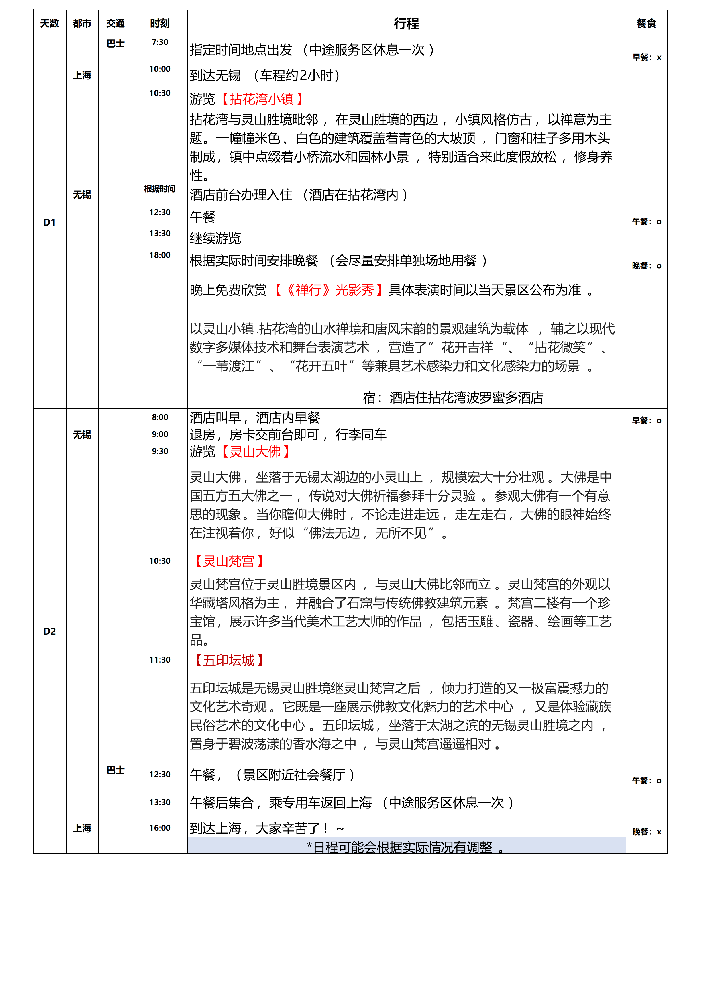 无锡拈花湾&灵山大佛2日游1_01.png