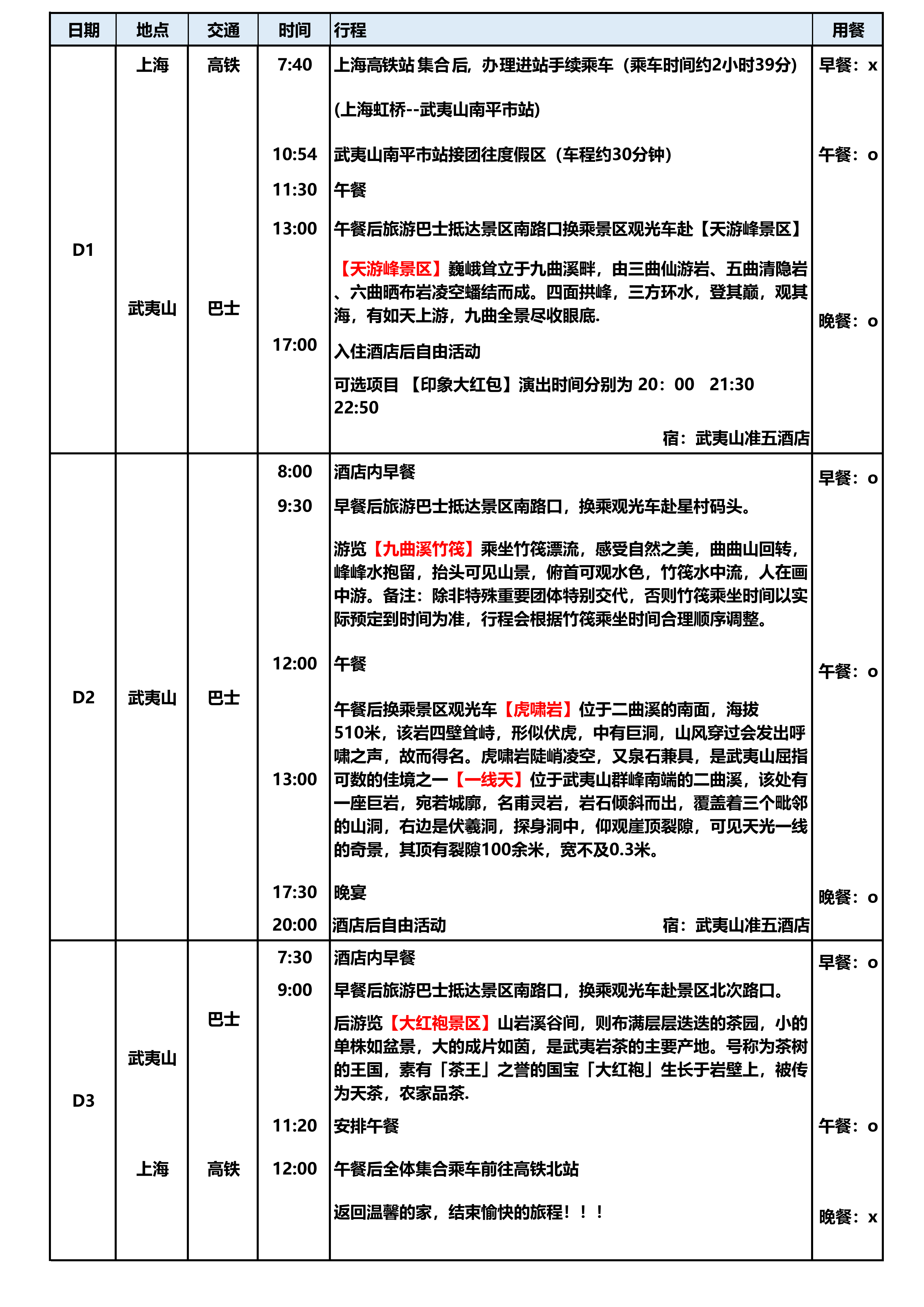 武夷山3日游_01.png