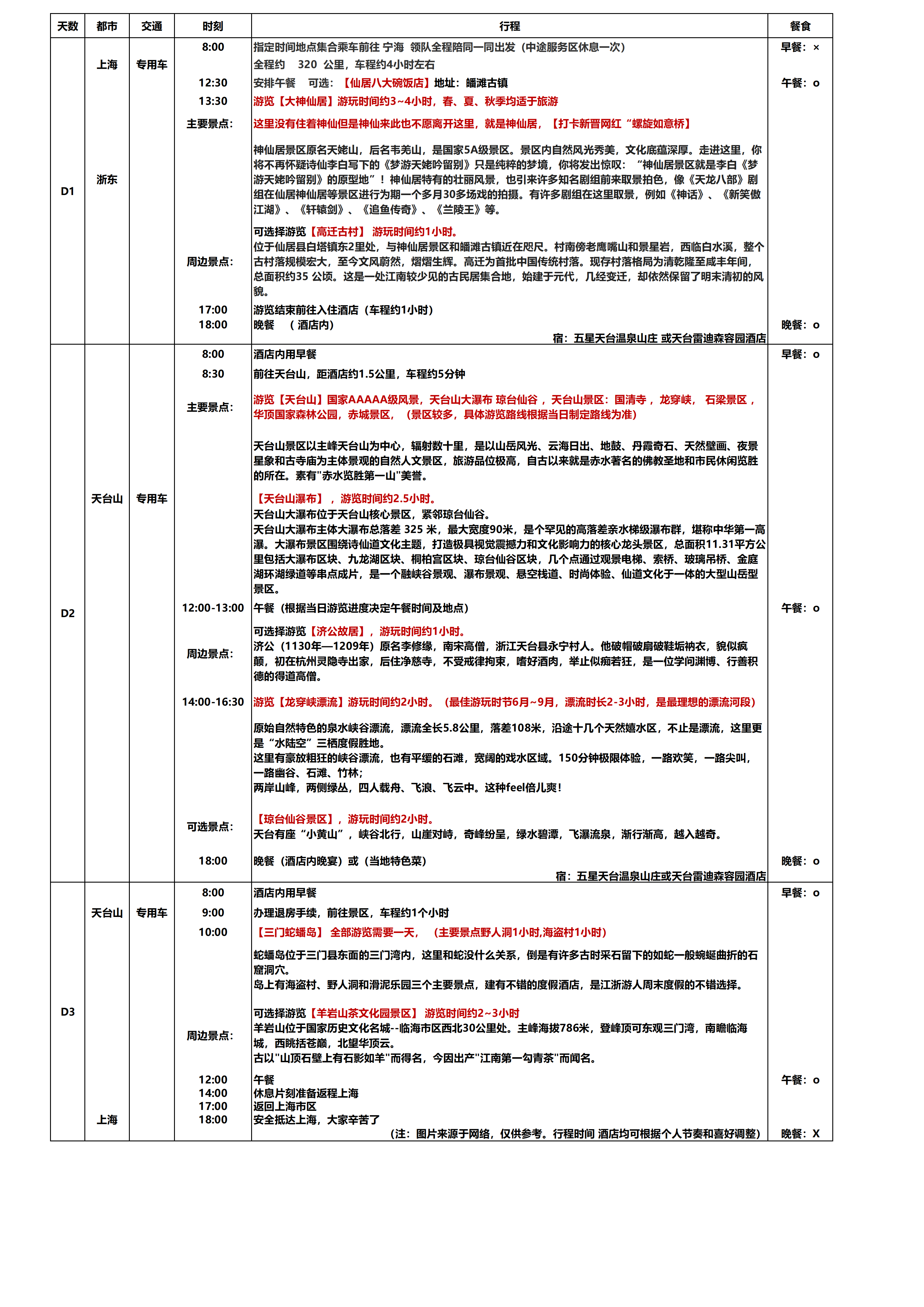 浙江仙居＋天台3日游_01(2).png