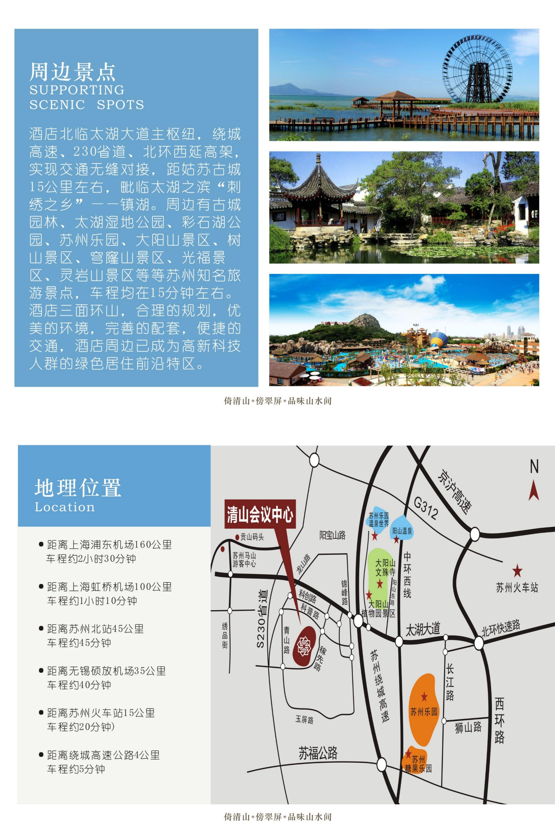 2020.7 苏州 清山会议中心介绍_00(2).png