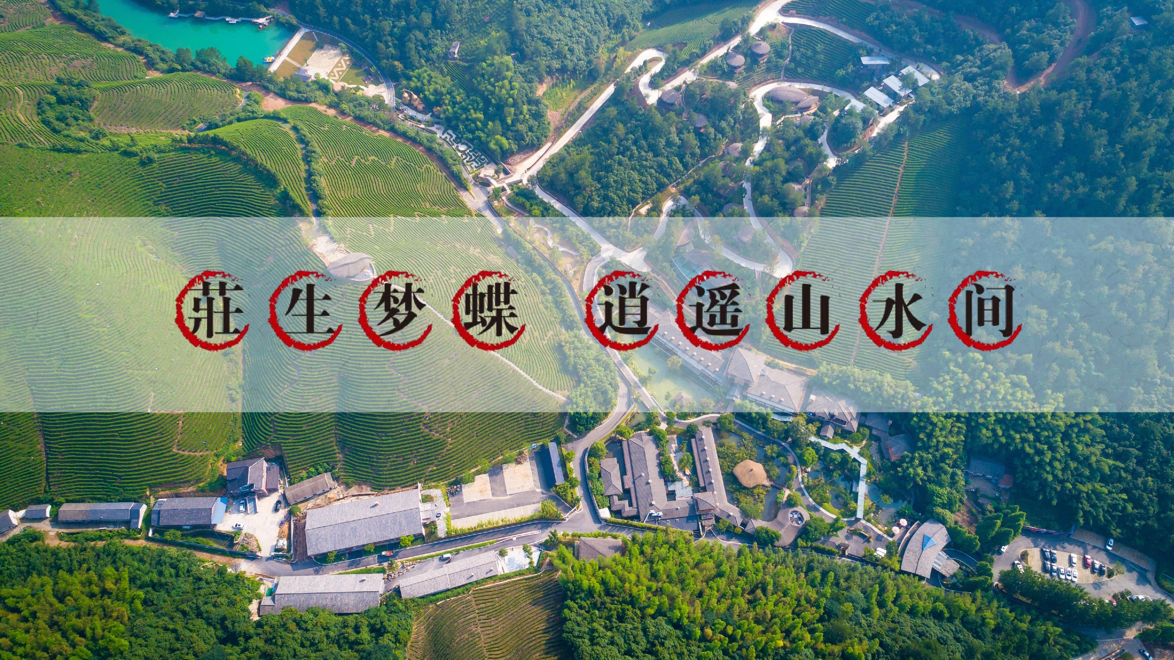 君澜·安吉老庄山居度假酒店（简介）_02.jpg