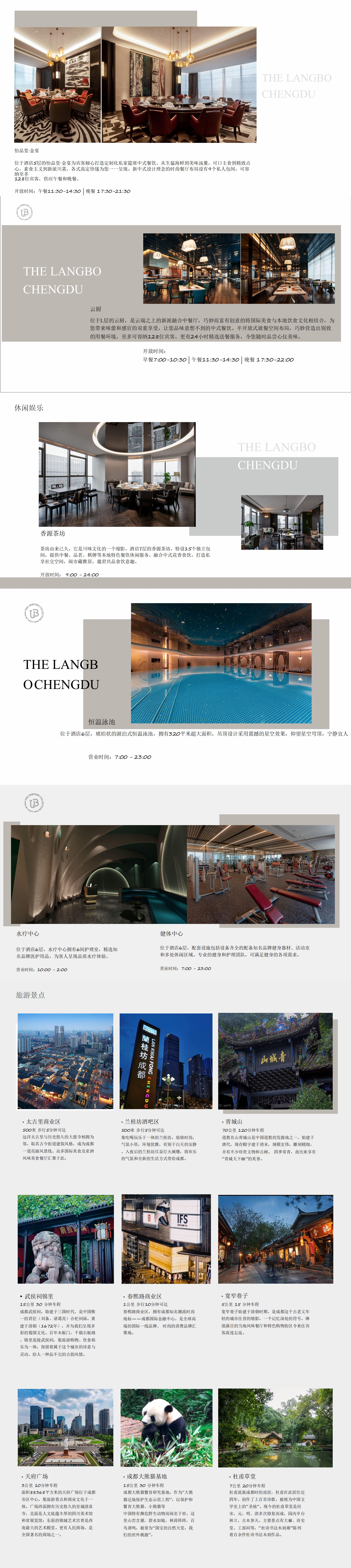 成都瑯珀凯悦臻选酒店_中文版_00(2).jpg