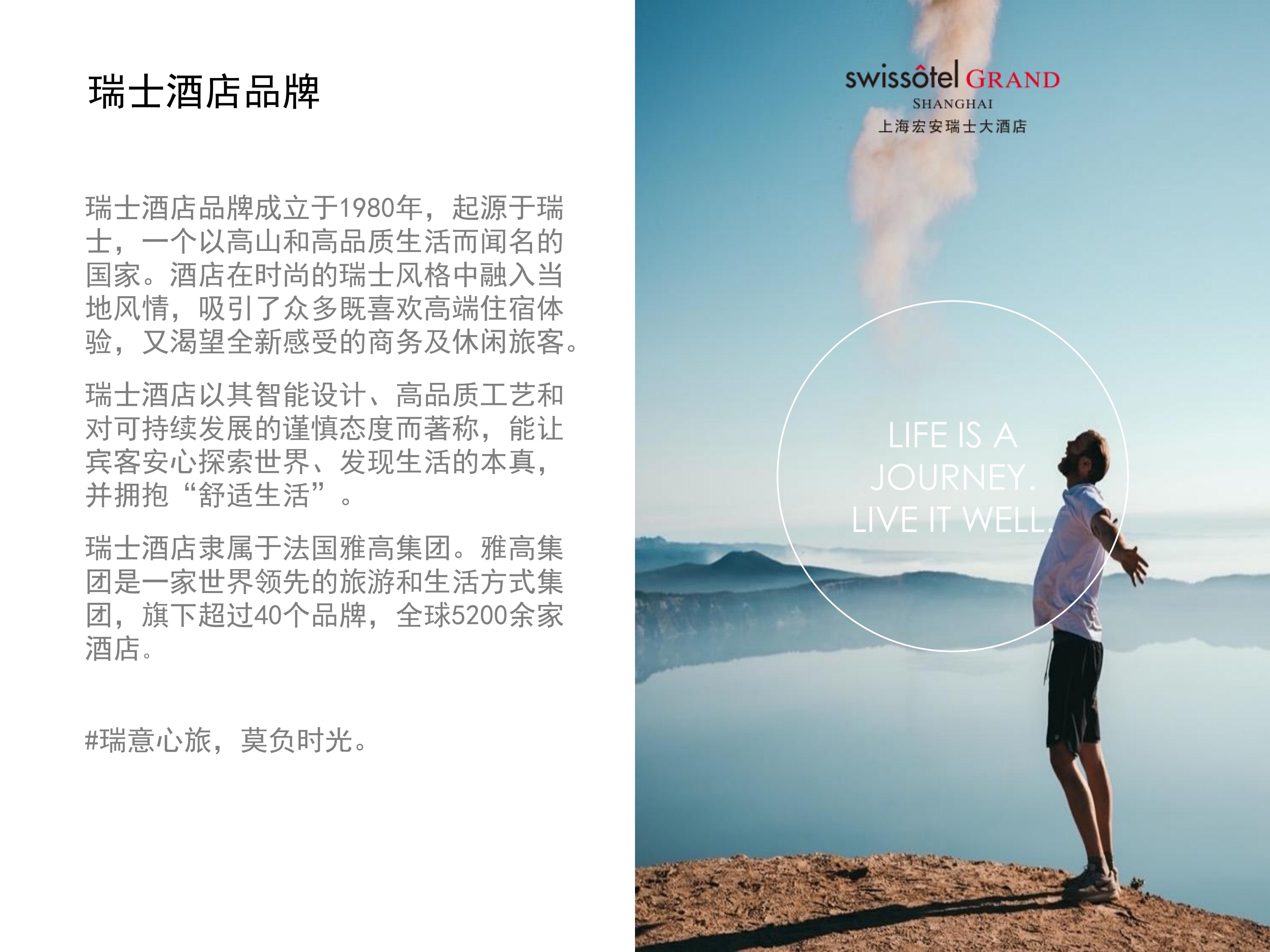 上海宏安瑞士酒店 PPT - CN_01.jpg