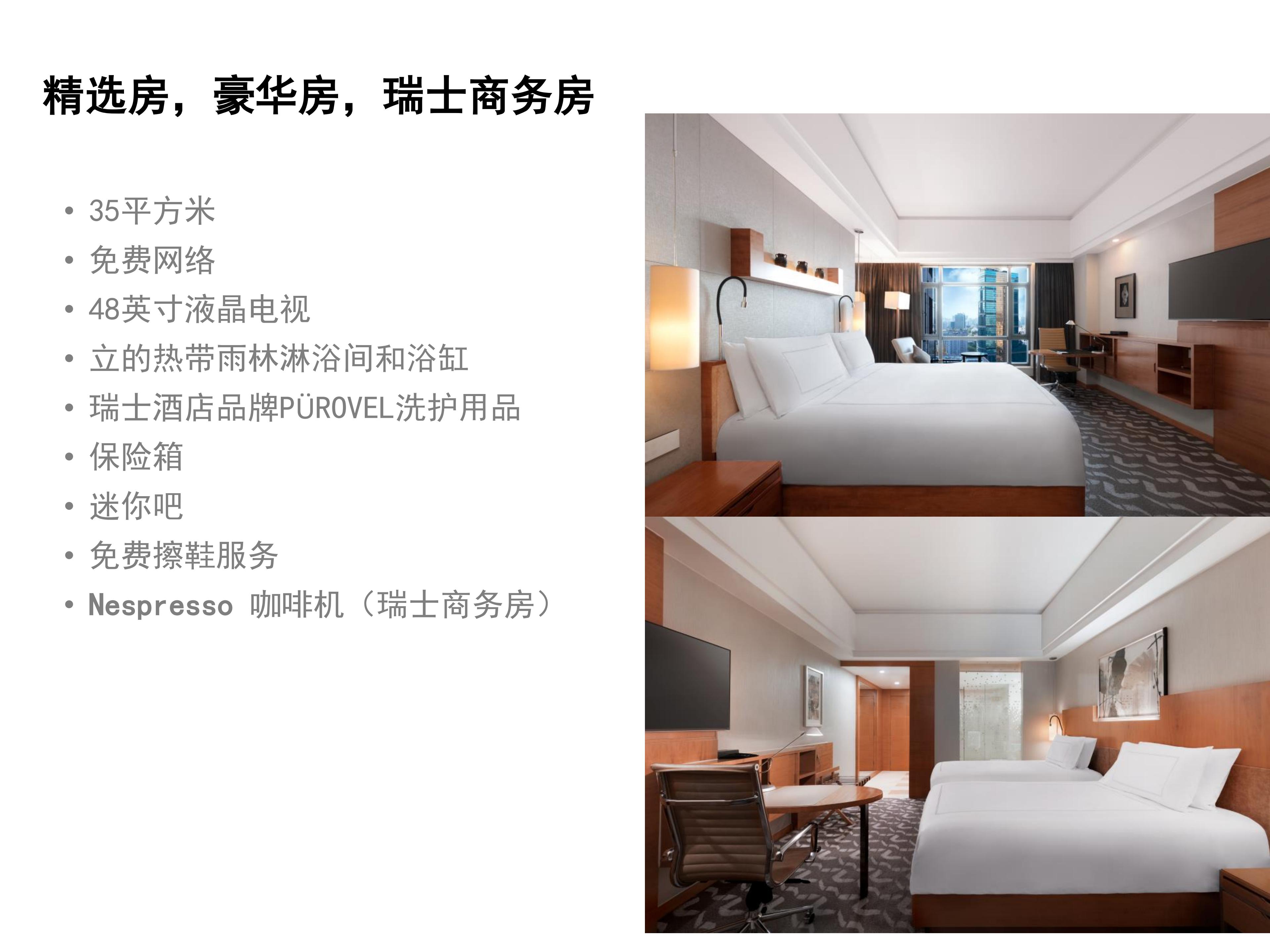 上海宏安瑞士酒店 PPT - CN_06.jpg