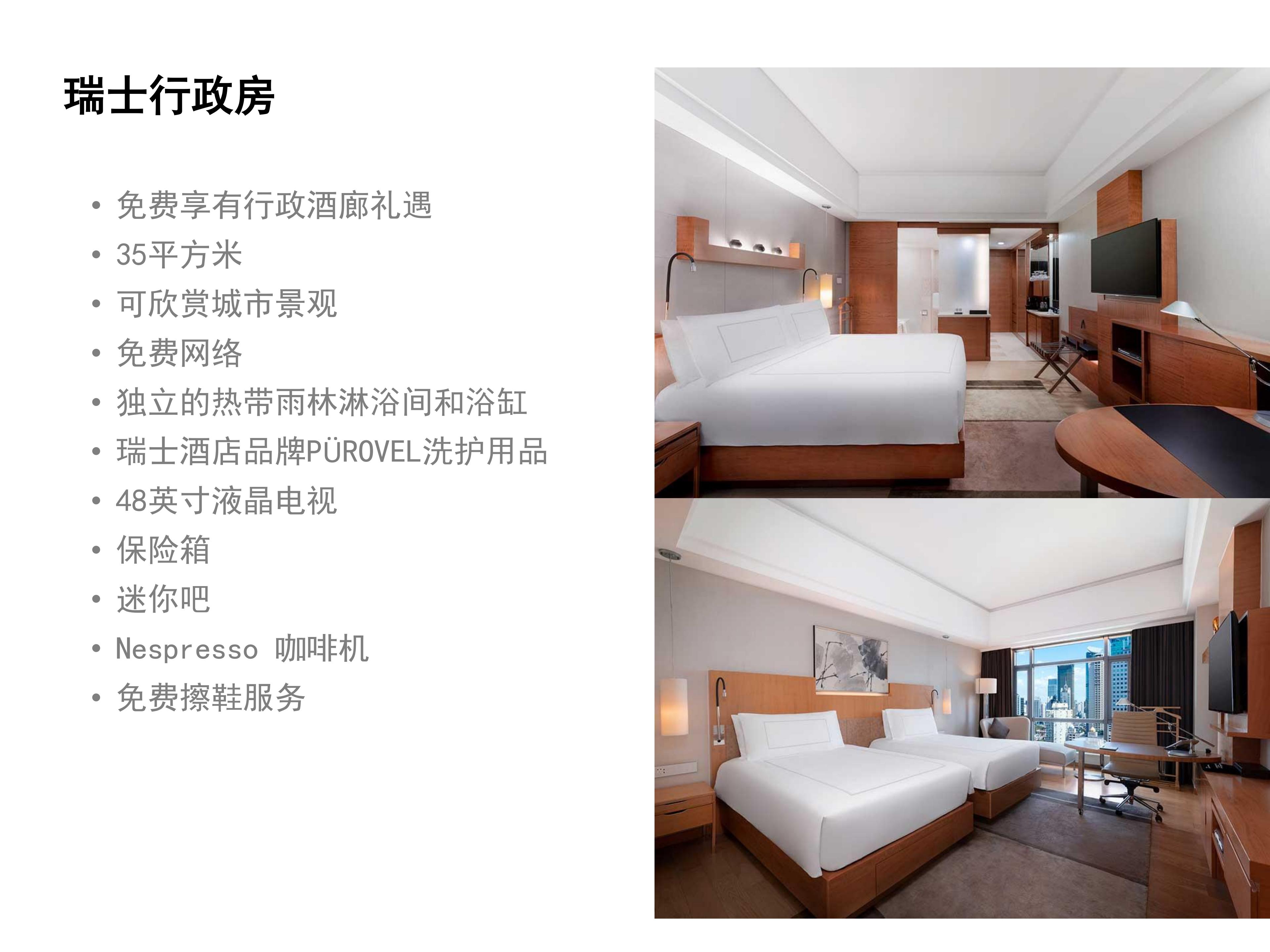 上海宏安瑞士酒店 PPT - CN_07.jpg