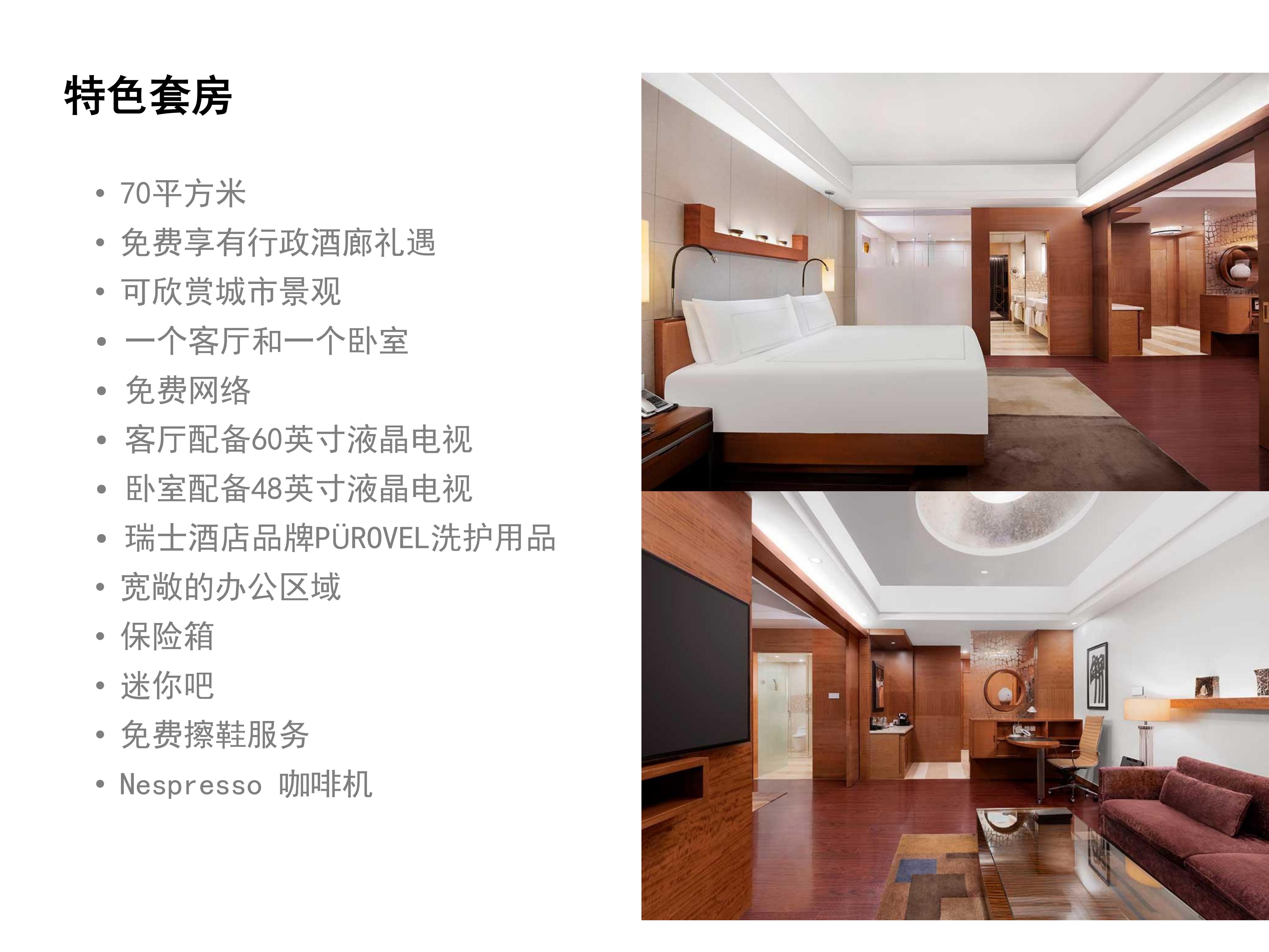 上海宏安瑞士酒店 PPT - CN_08.jpg