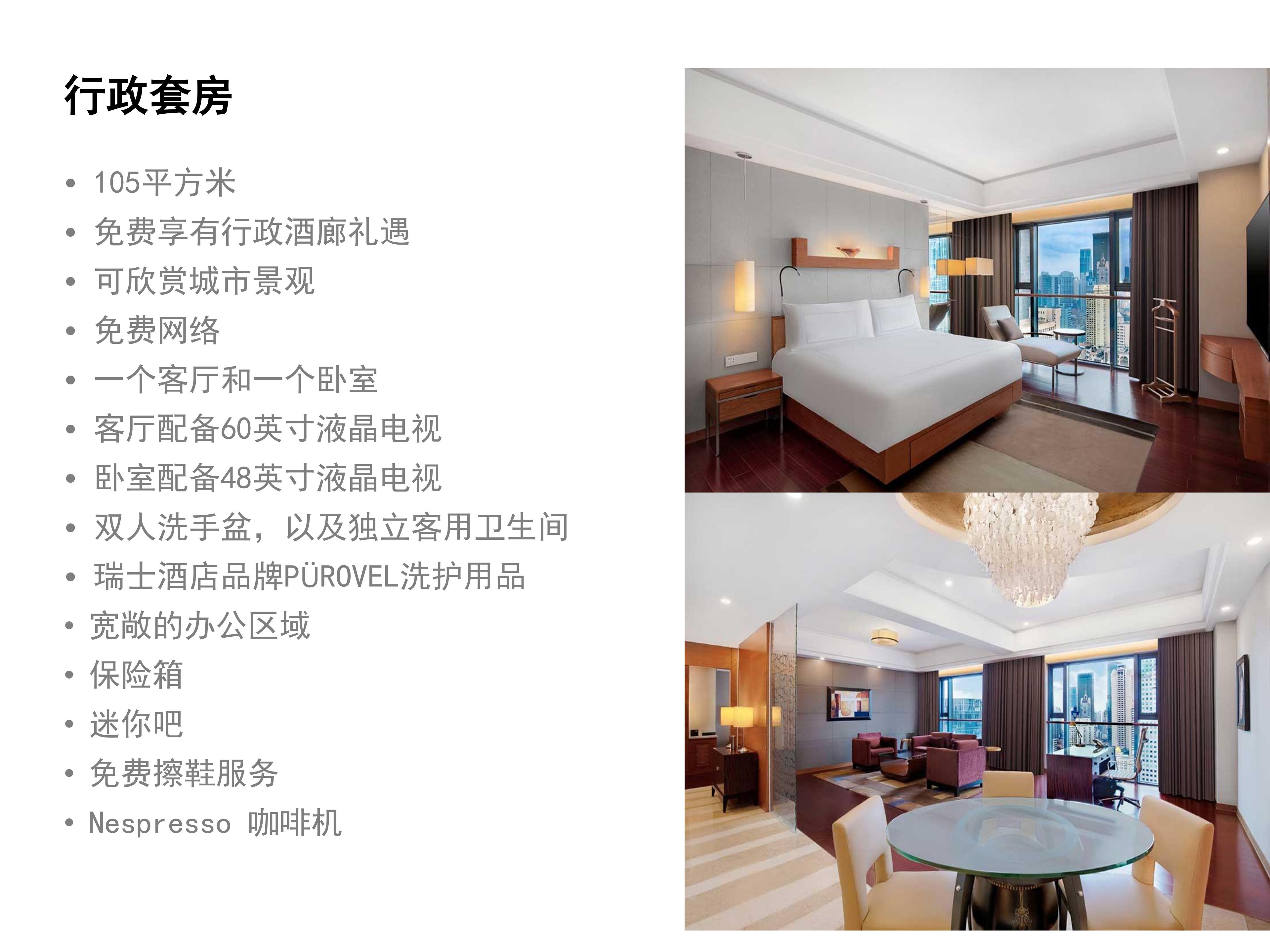 上海宏安瑞士酒店 PPT - CN_09.jpg