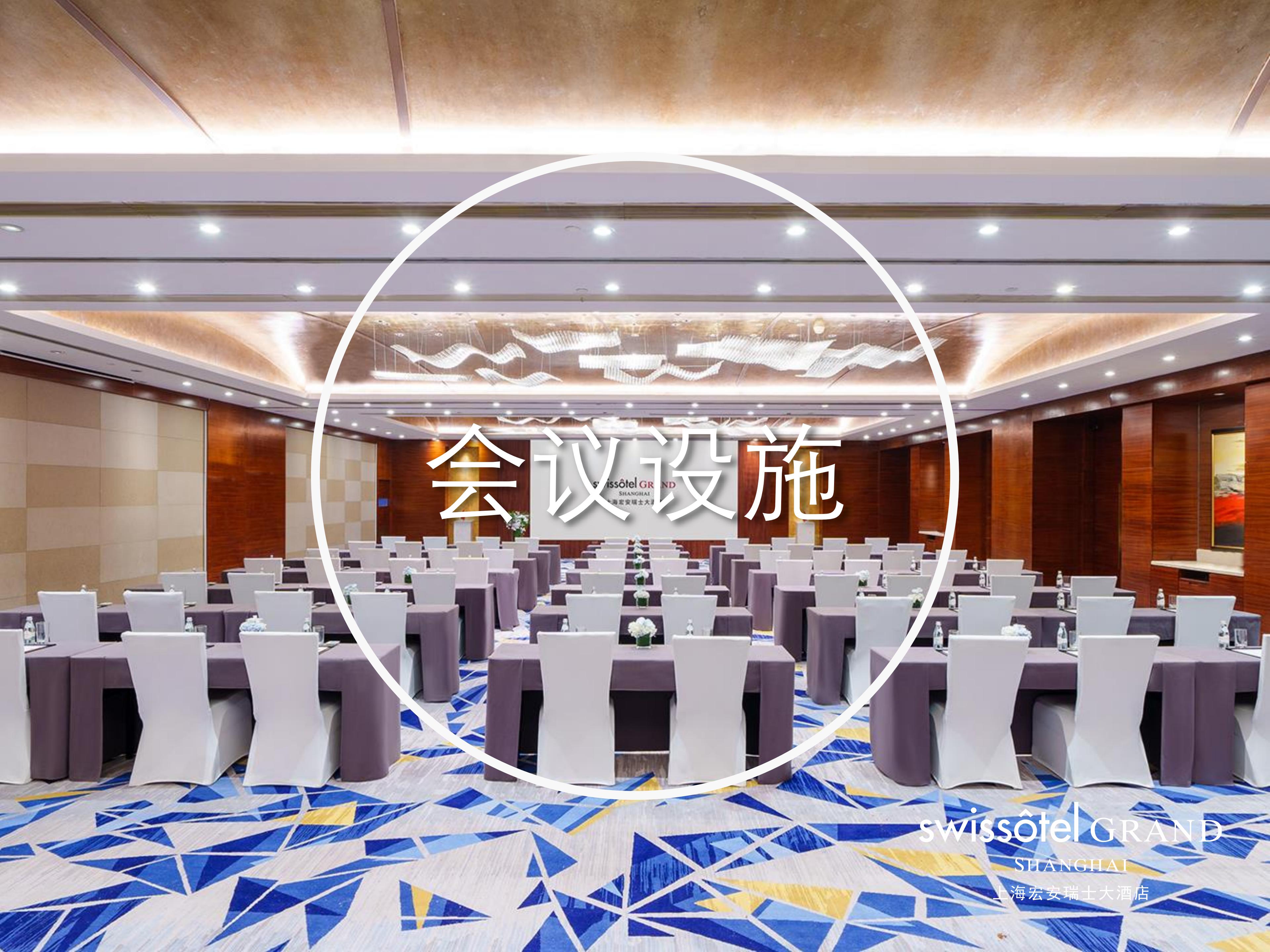 上海宏安瑞士酒店 PPT - CN_12.jpg