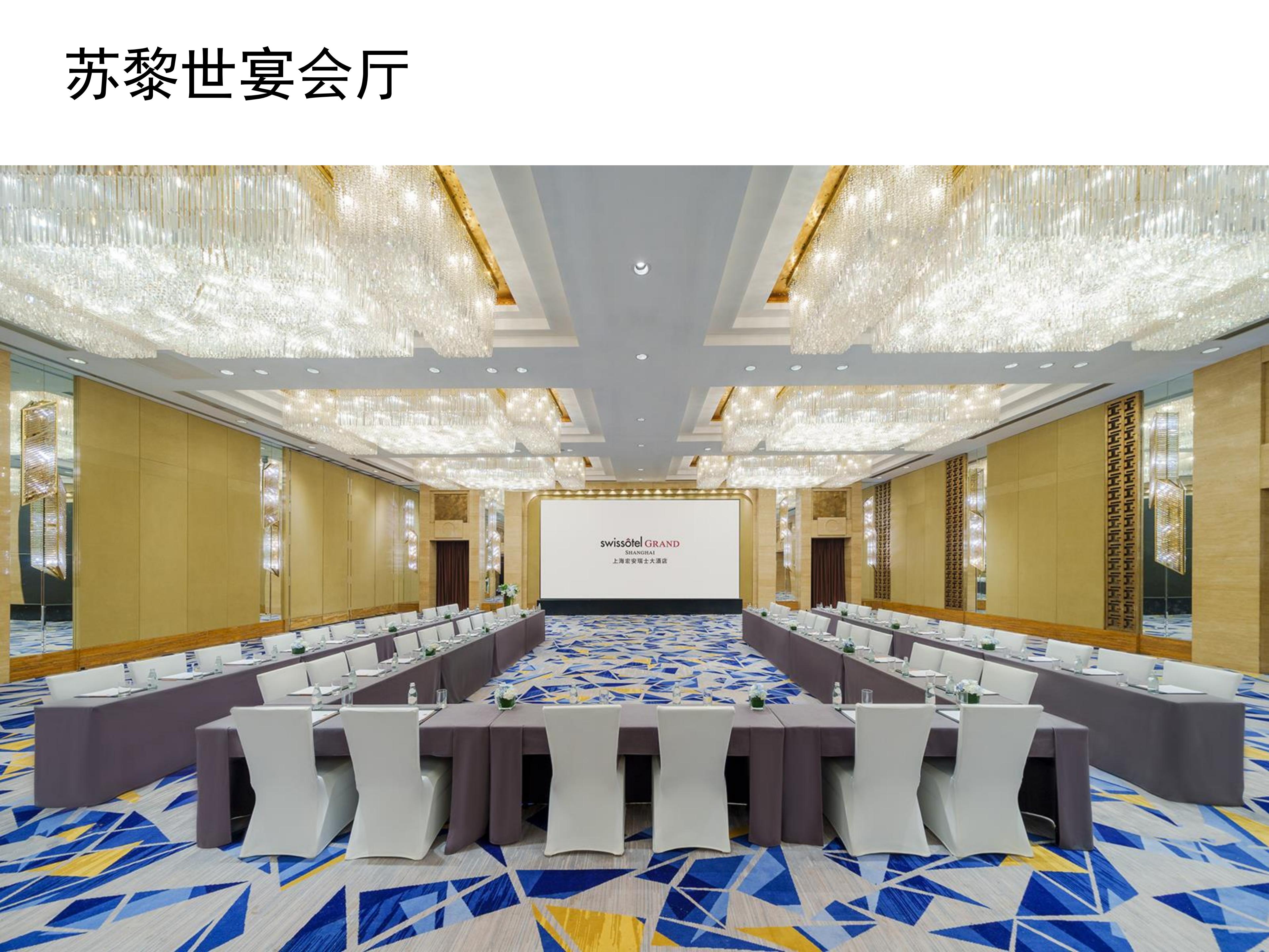 上海宏安瑞士酒店 PPT - CN_16.jpg