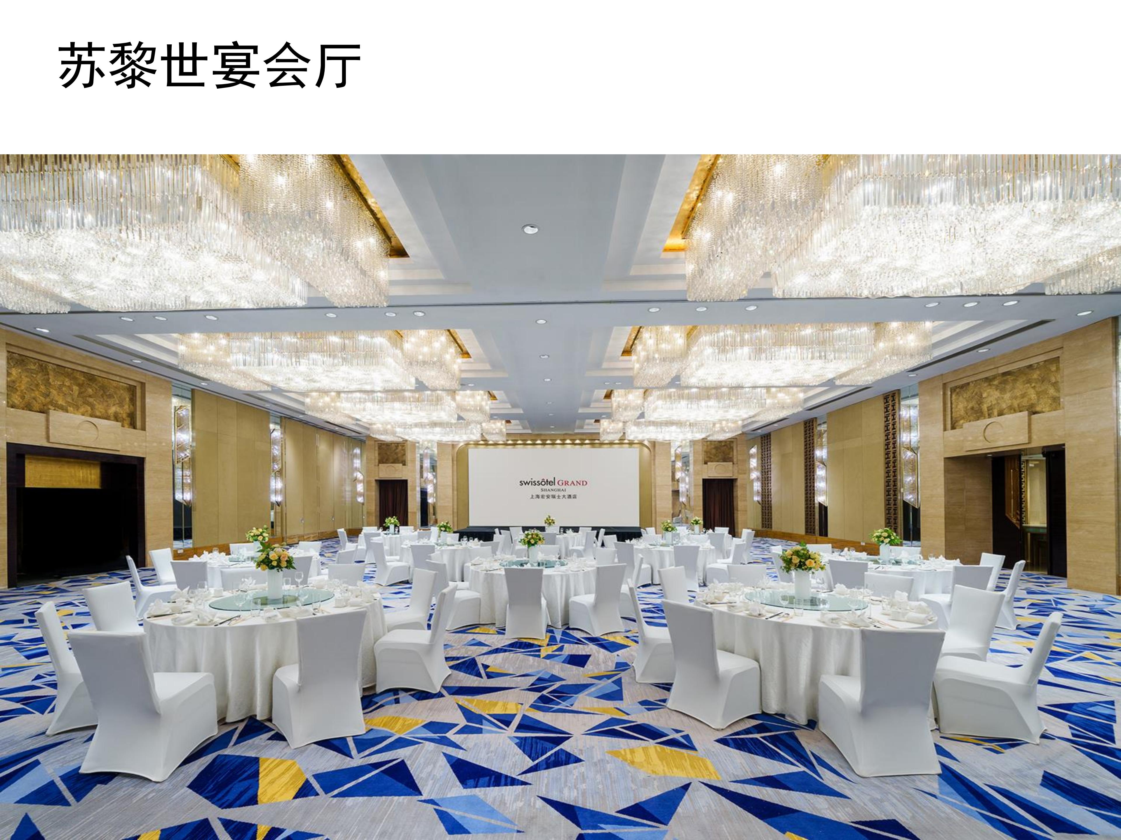 上海宏安瑞士酒店 PPT - CN_17.jpg