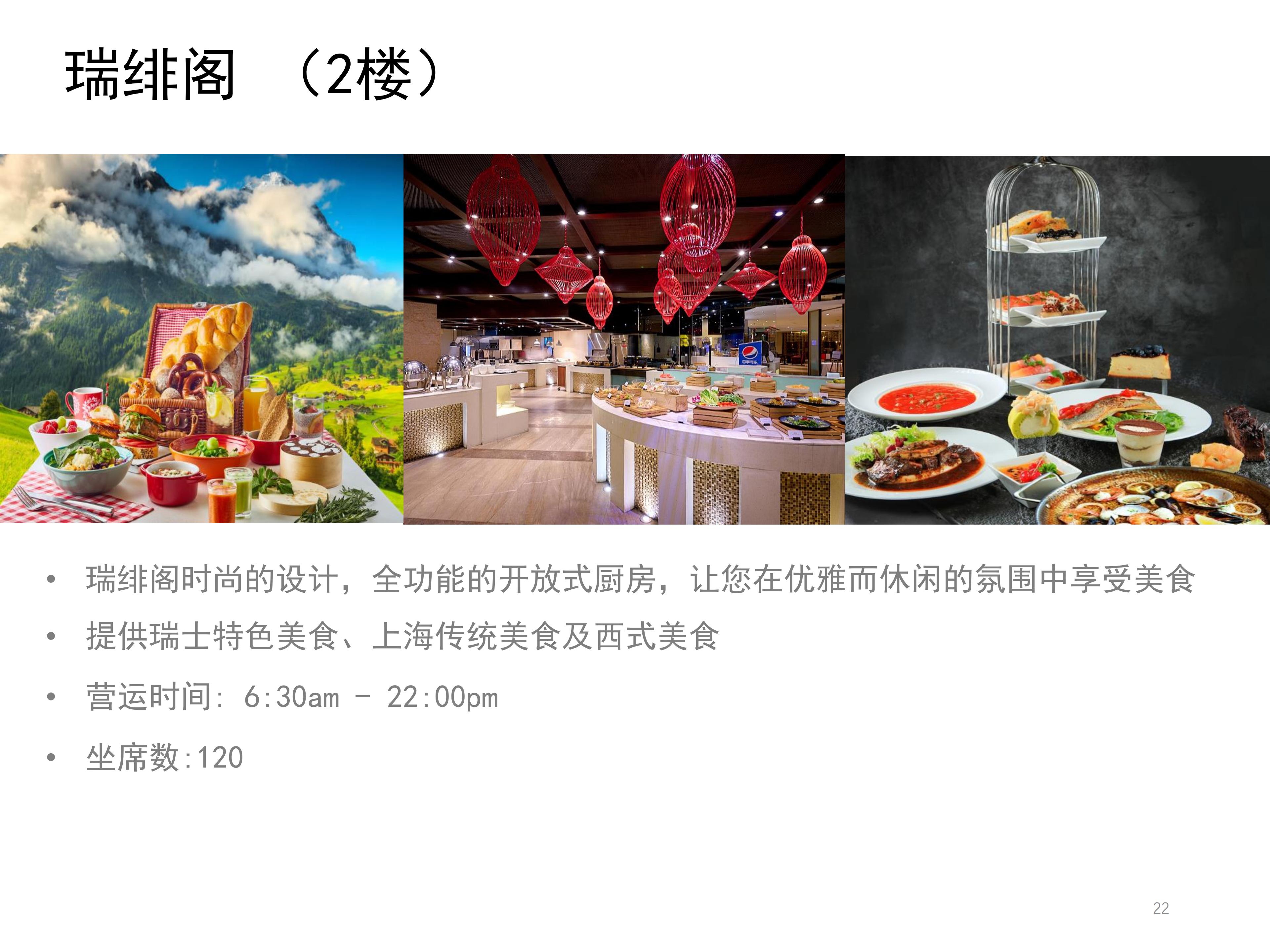 上海宏安瑞士酒店 PPT - CN_21.jpg