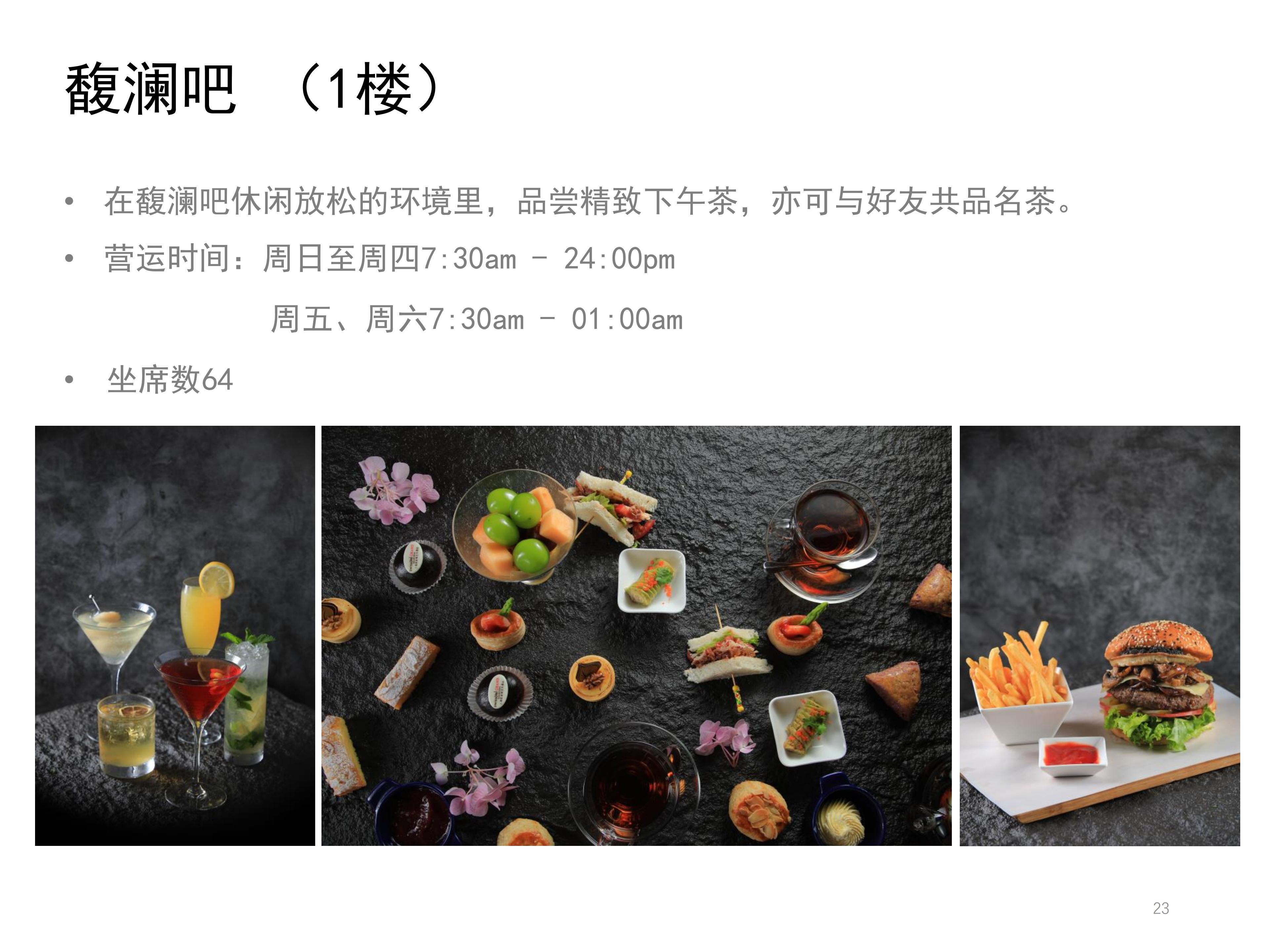 上海宏安瑞士酒店 PPT - CN_22.jpg