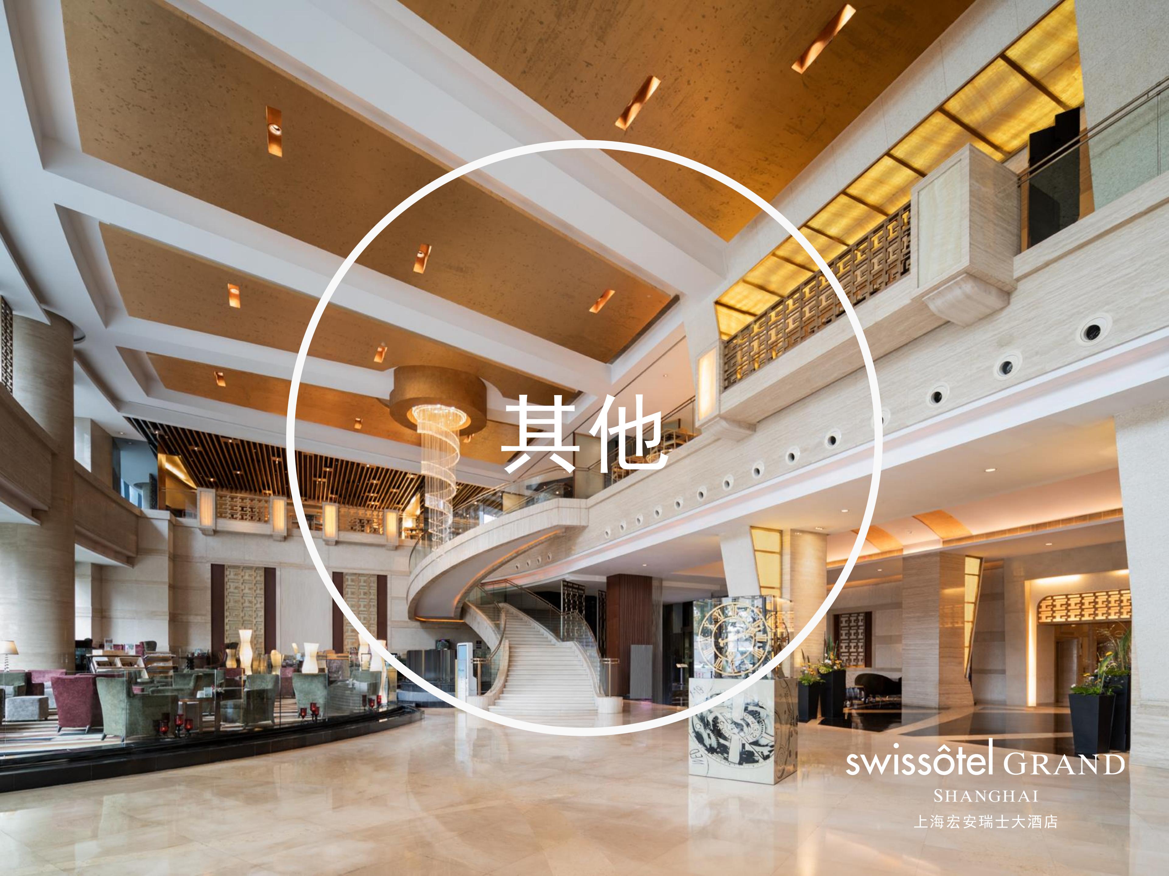 上海宏安瑞士酒店 PPT - CN_26.jpg
