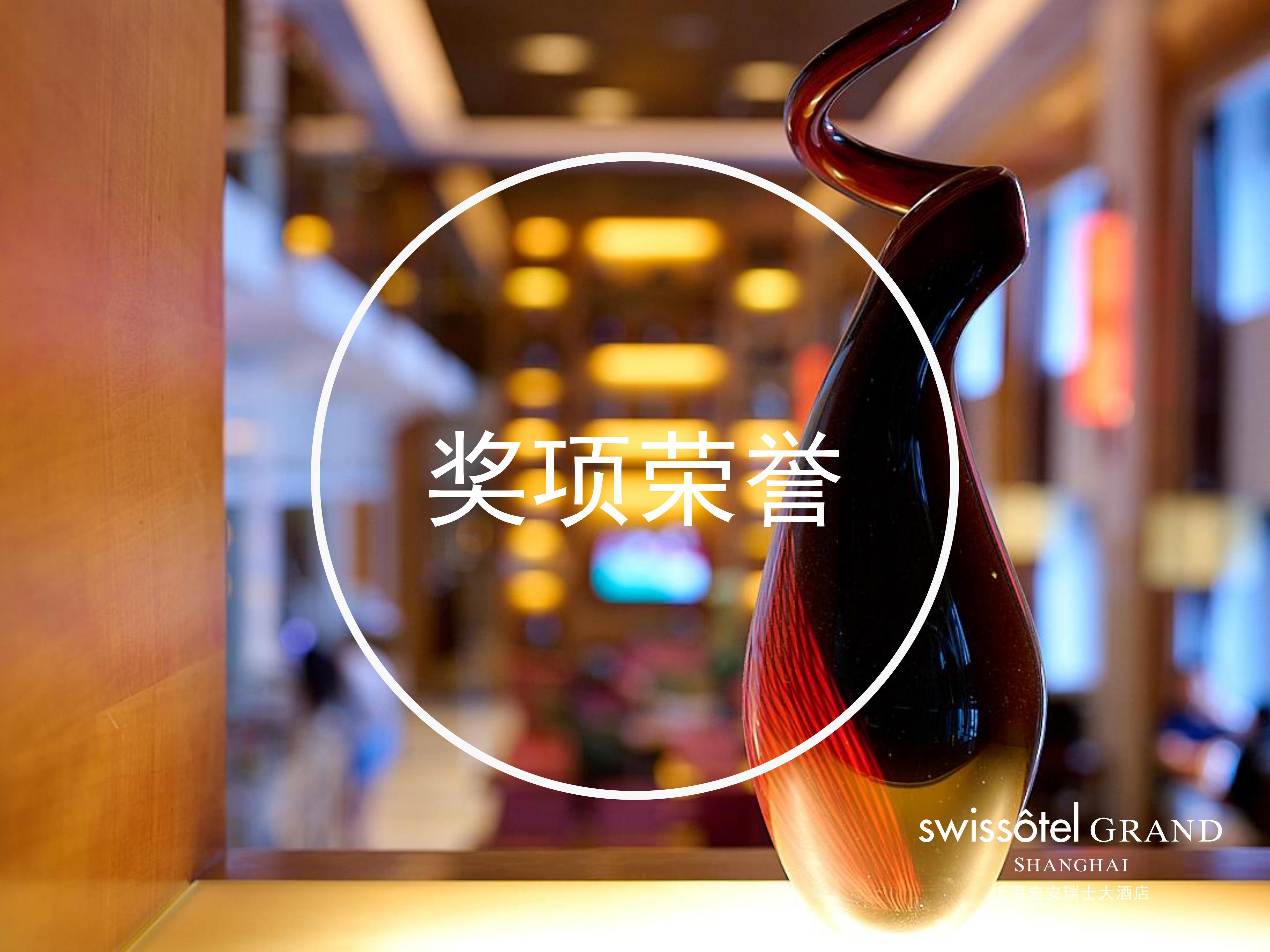 上海宏安瑞士酒店 PPT - CN_28.jpg