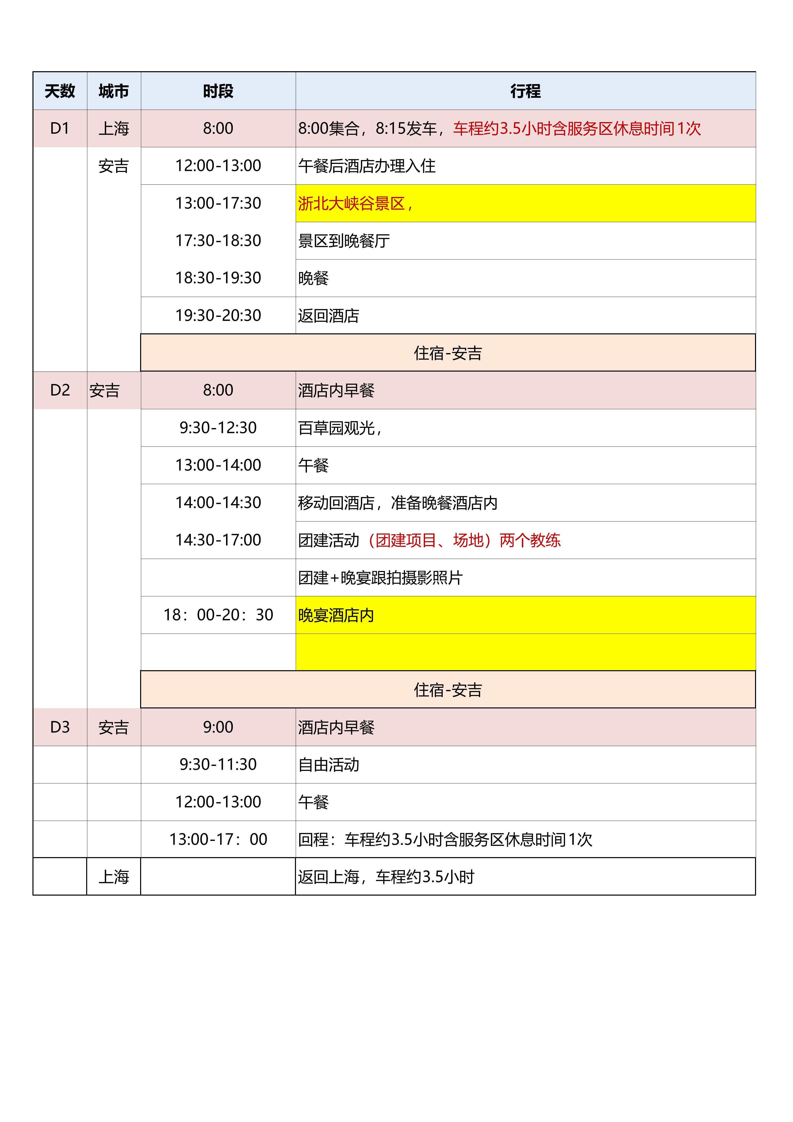 -安吉3天2晚周年庆团建（20250919-21）0917(1)_01.jpg