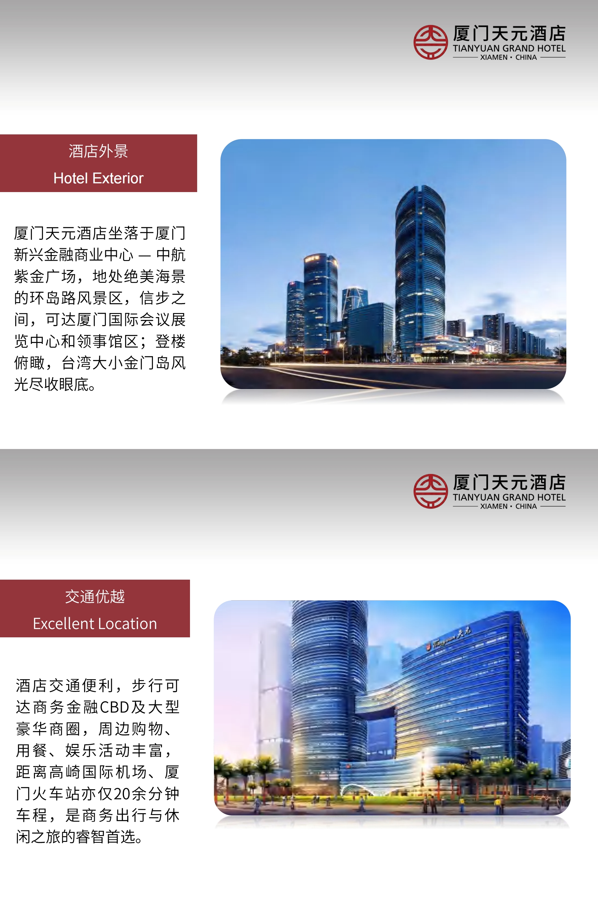厦门天元酒店介绍_00.jpg