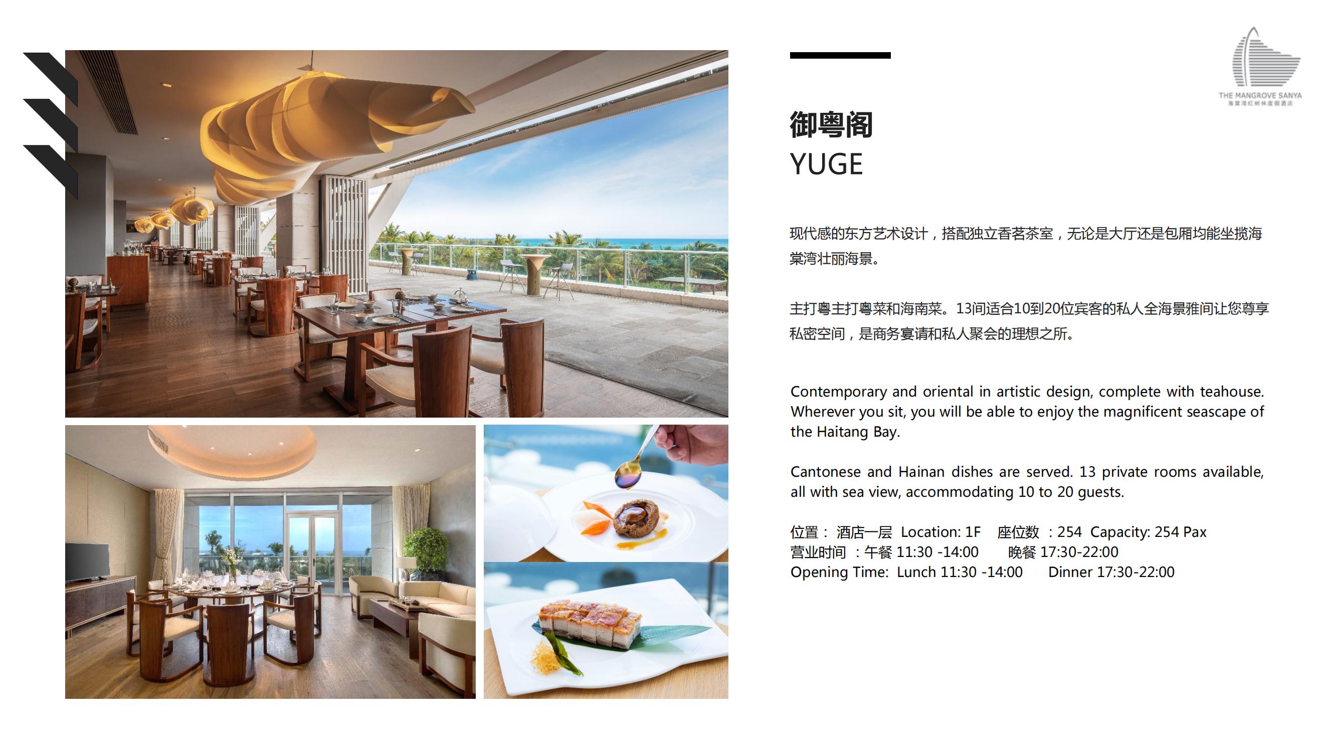 三亚-海棠湾红树林度假酒店-酒店PPT_25.jpg
