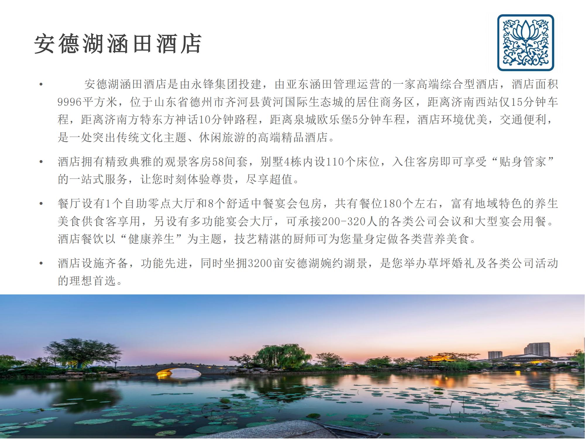 安德湖酒店简介.pptx._02.jpg