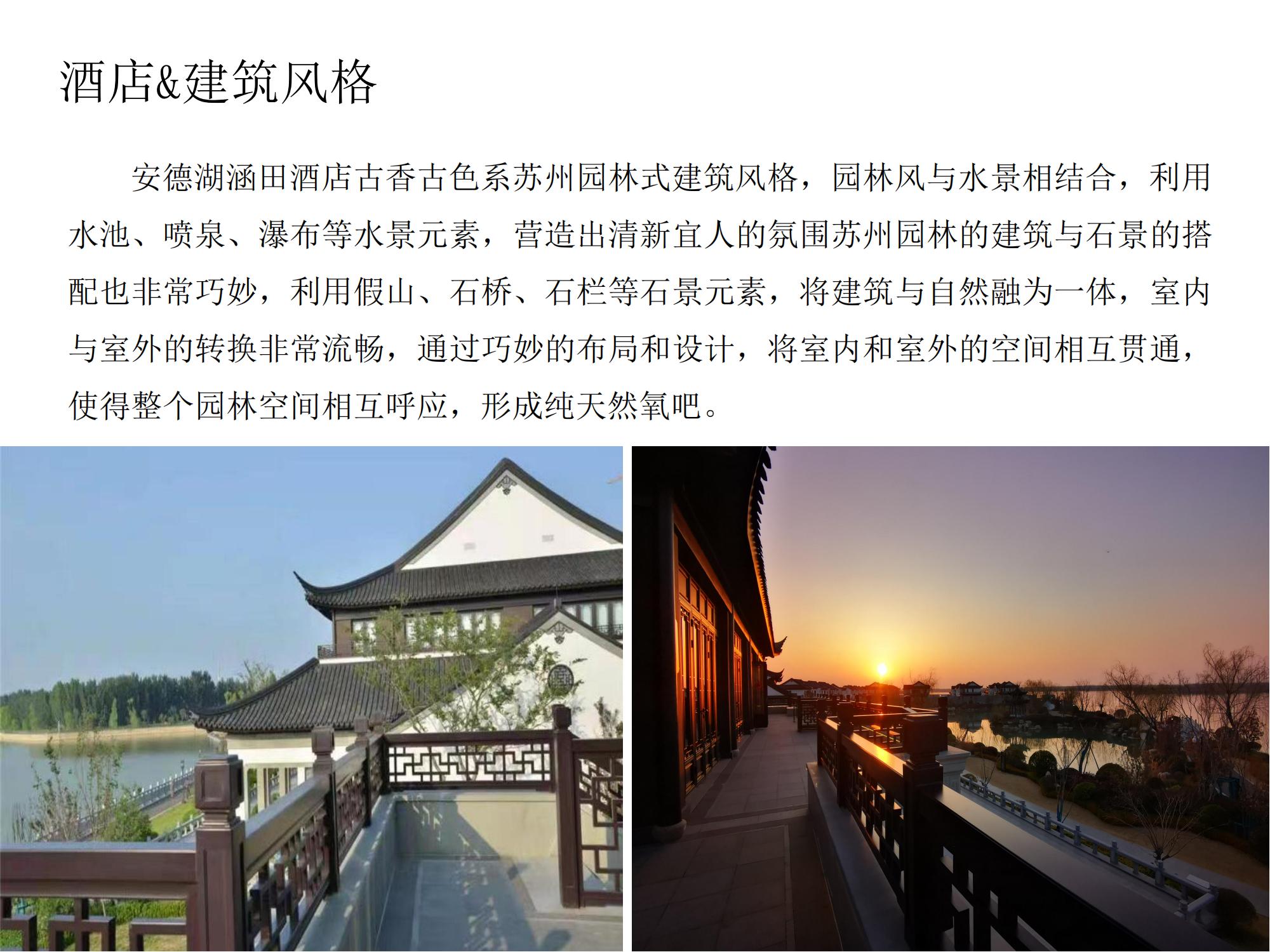 安德湖酒店简介.pptx._04.jpg