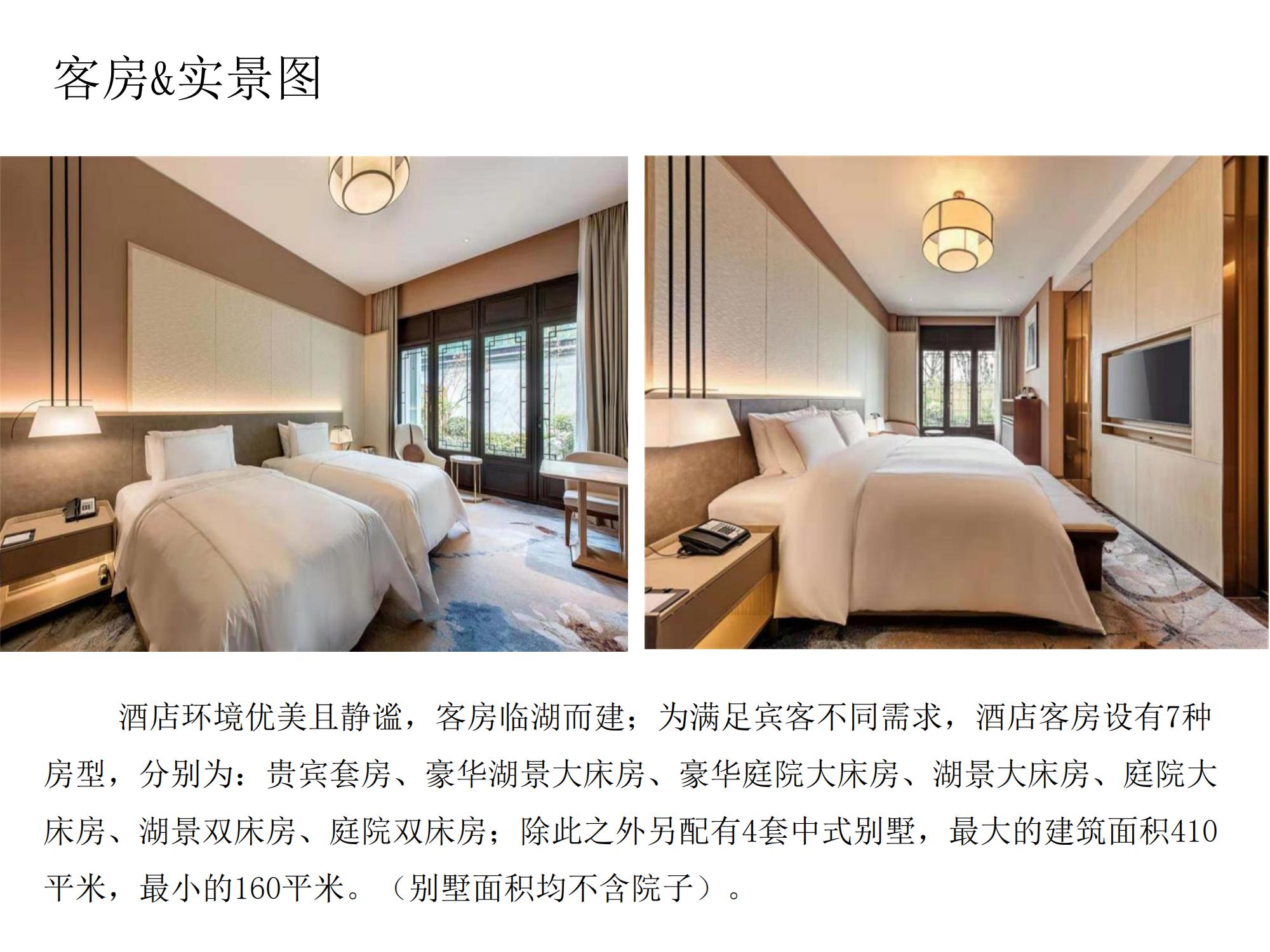 安德湖酒店简介.pptx._06.jpg