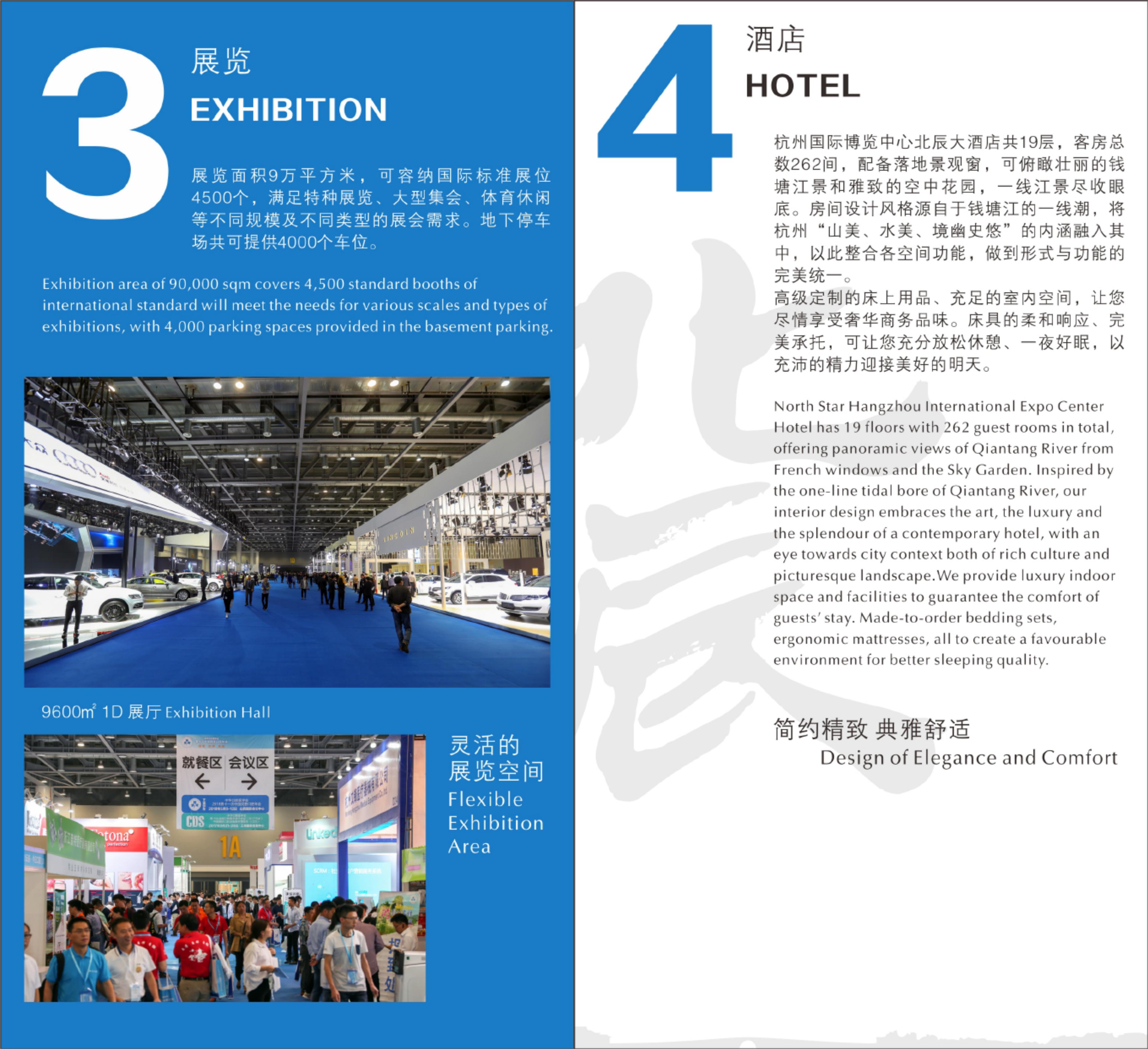 杭州国际博览中心PPT介绍_04.jpg