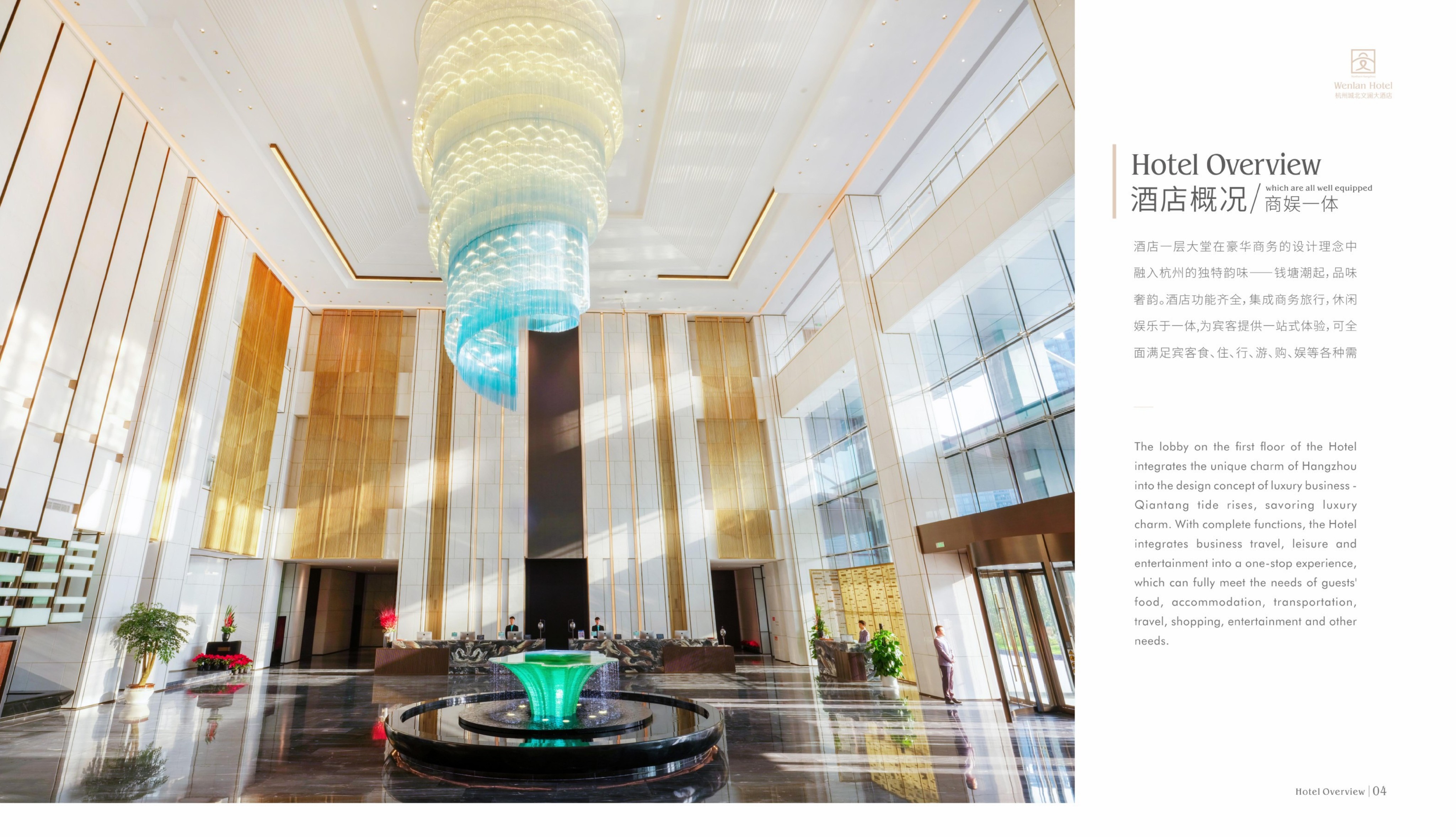 杭州城北文澜大酒店PPT介绍_01.jpg