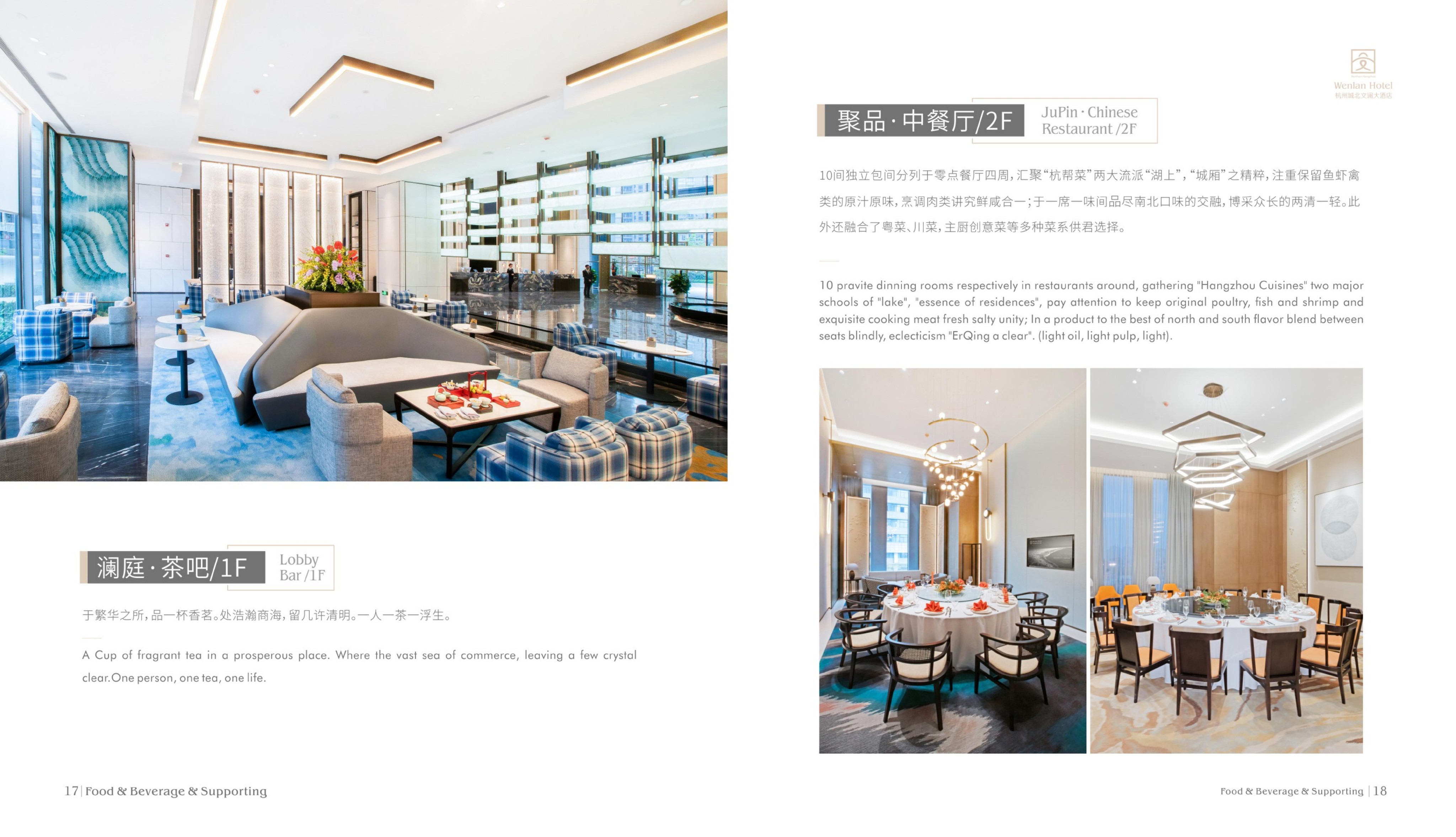 杭州城北文澜大酒店PPT介绍_08.jpg