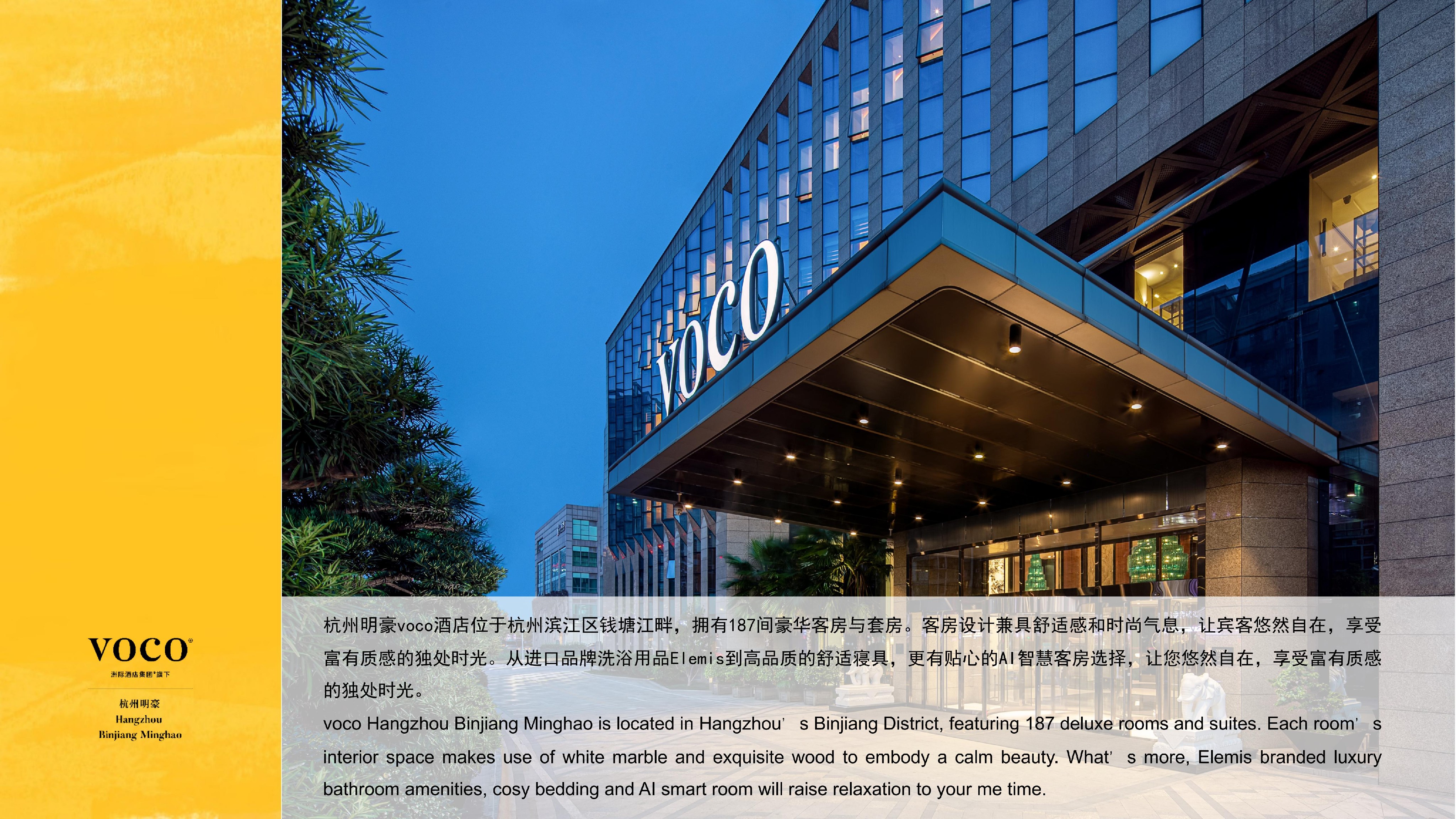 杭州明豪voco酒店PPT介绍_01.jpg