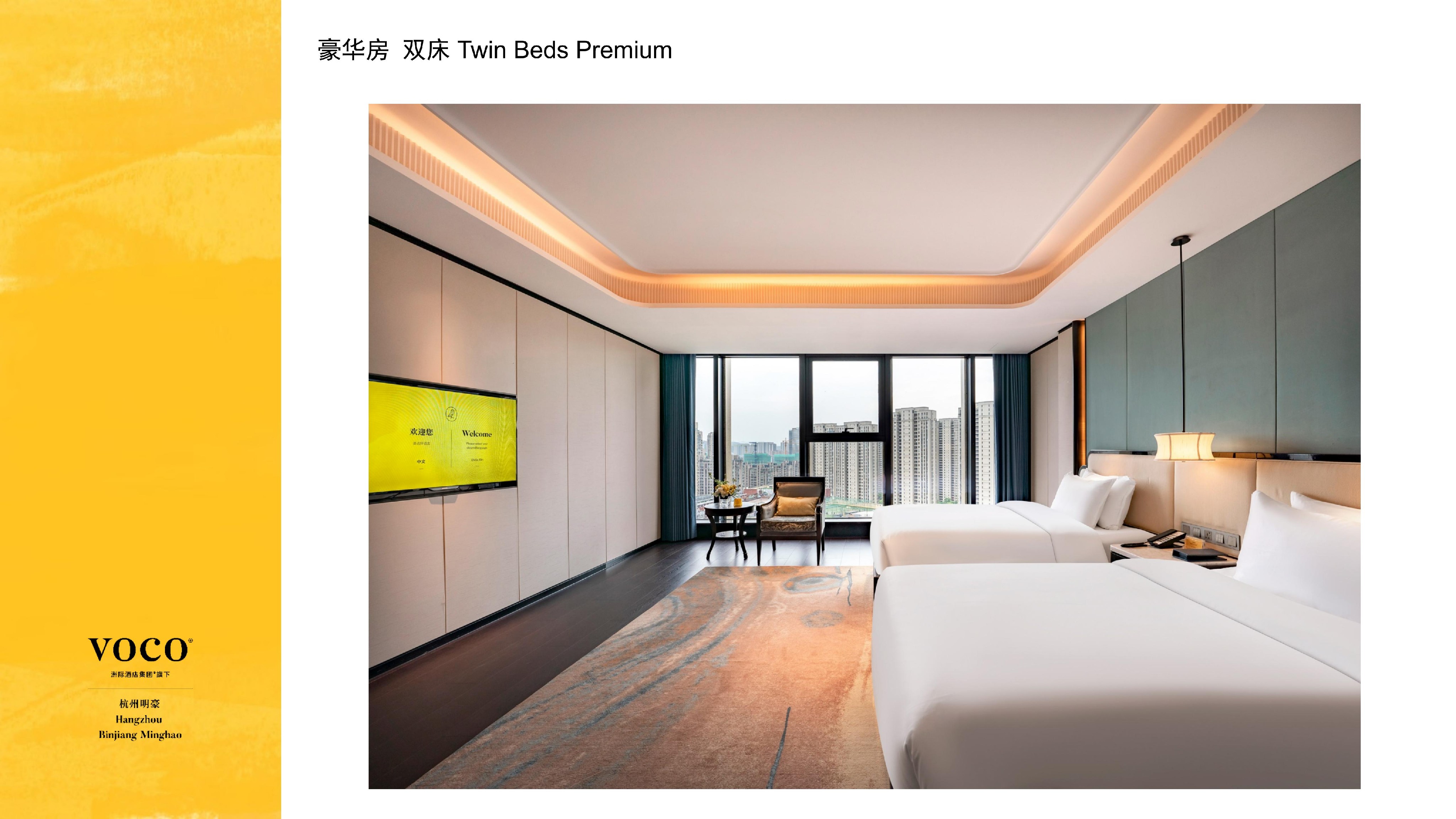 杭州明豪voco酒店PPT介绍_08.jpg