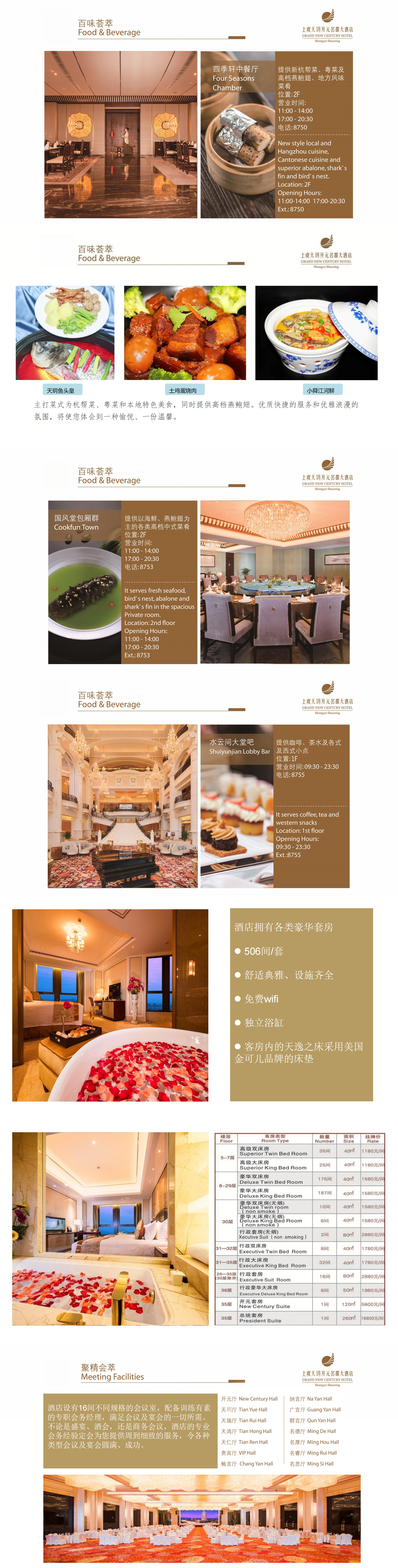 上虞天玥开元名都大酒店介绍（高清版）_00.jpg