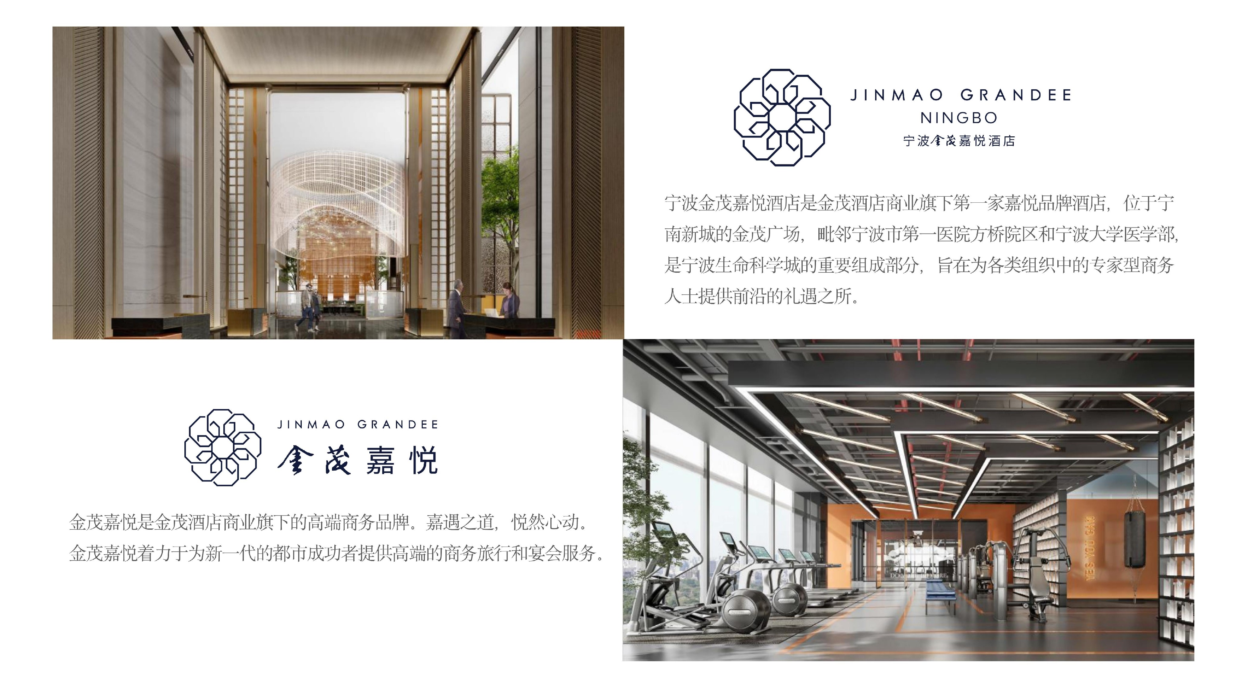 宁波金茂嘉悦酒店PPT介绍_04.jpg