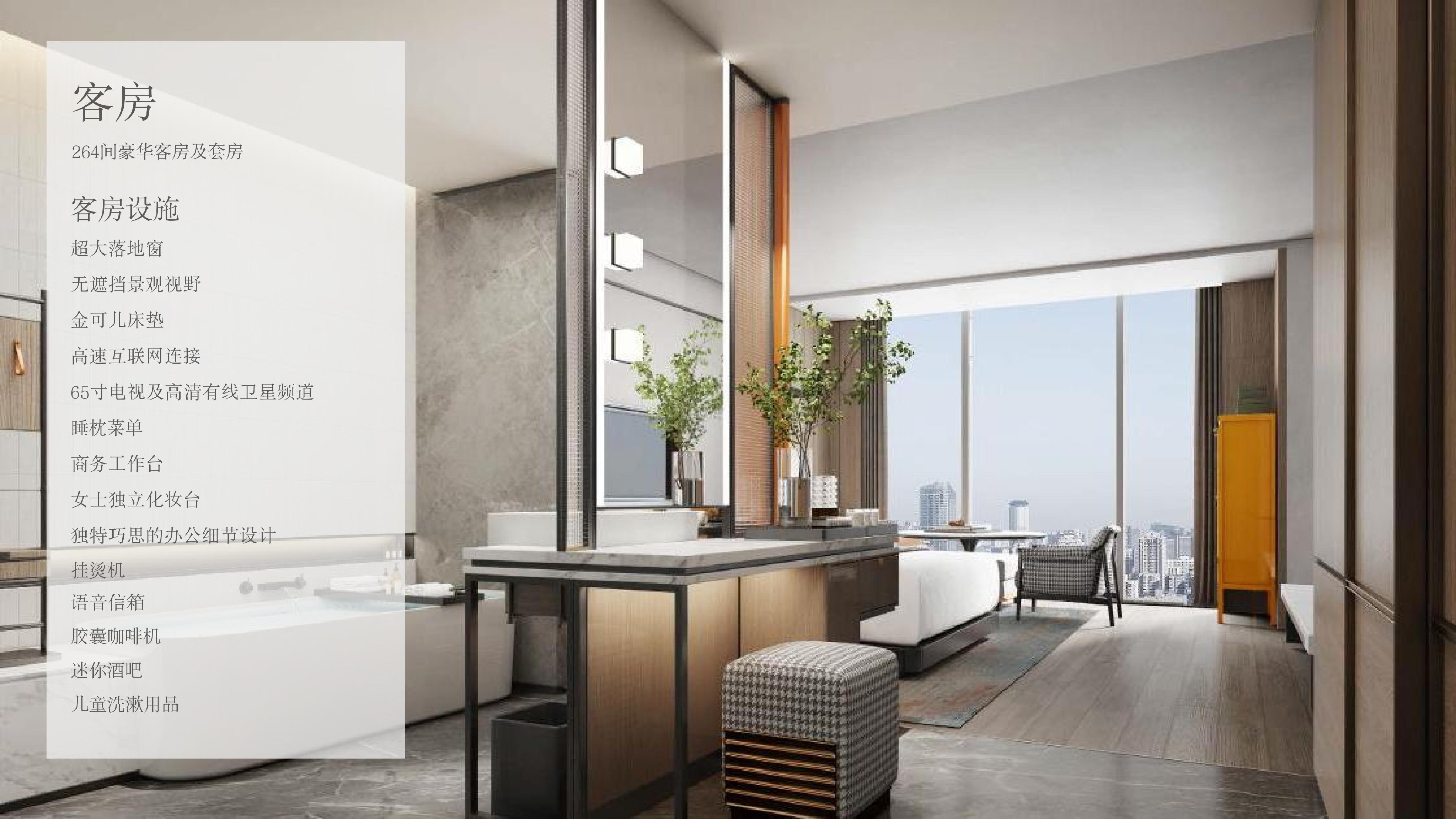 宁波金茂嘉悦酒店PPT介绍_08.jpg